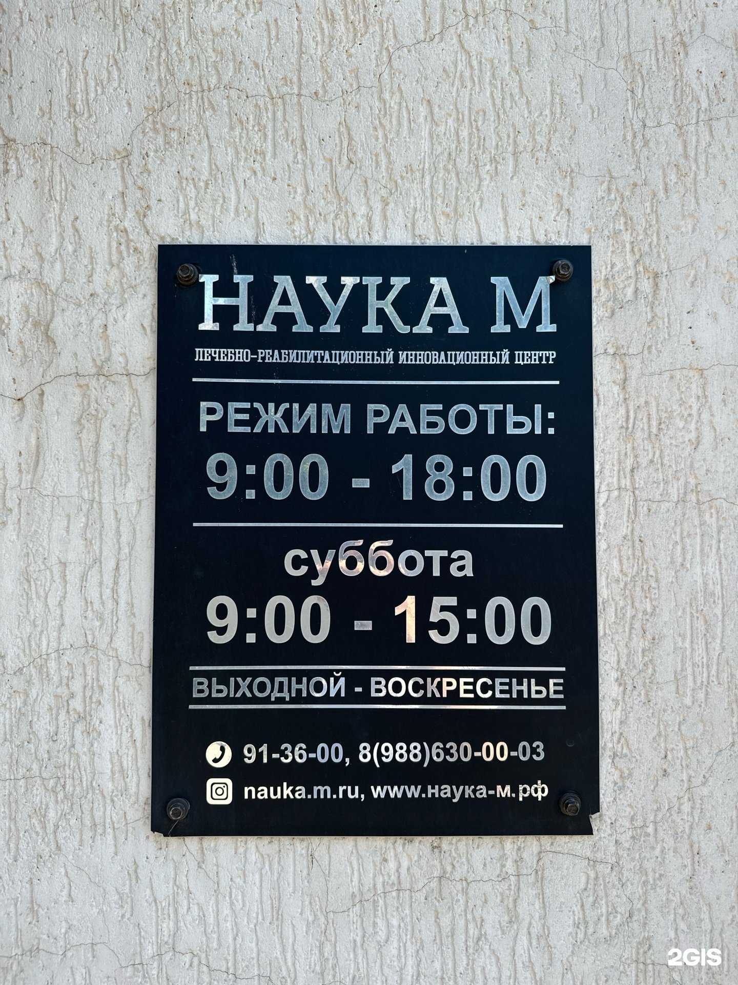 Отзывы на компанию Наука М в г. Махачкала c фото