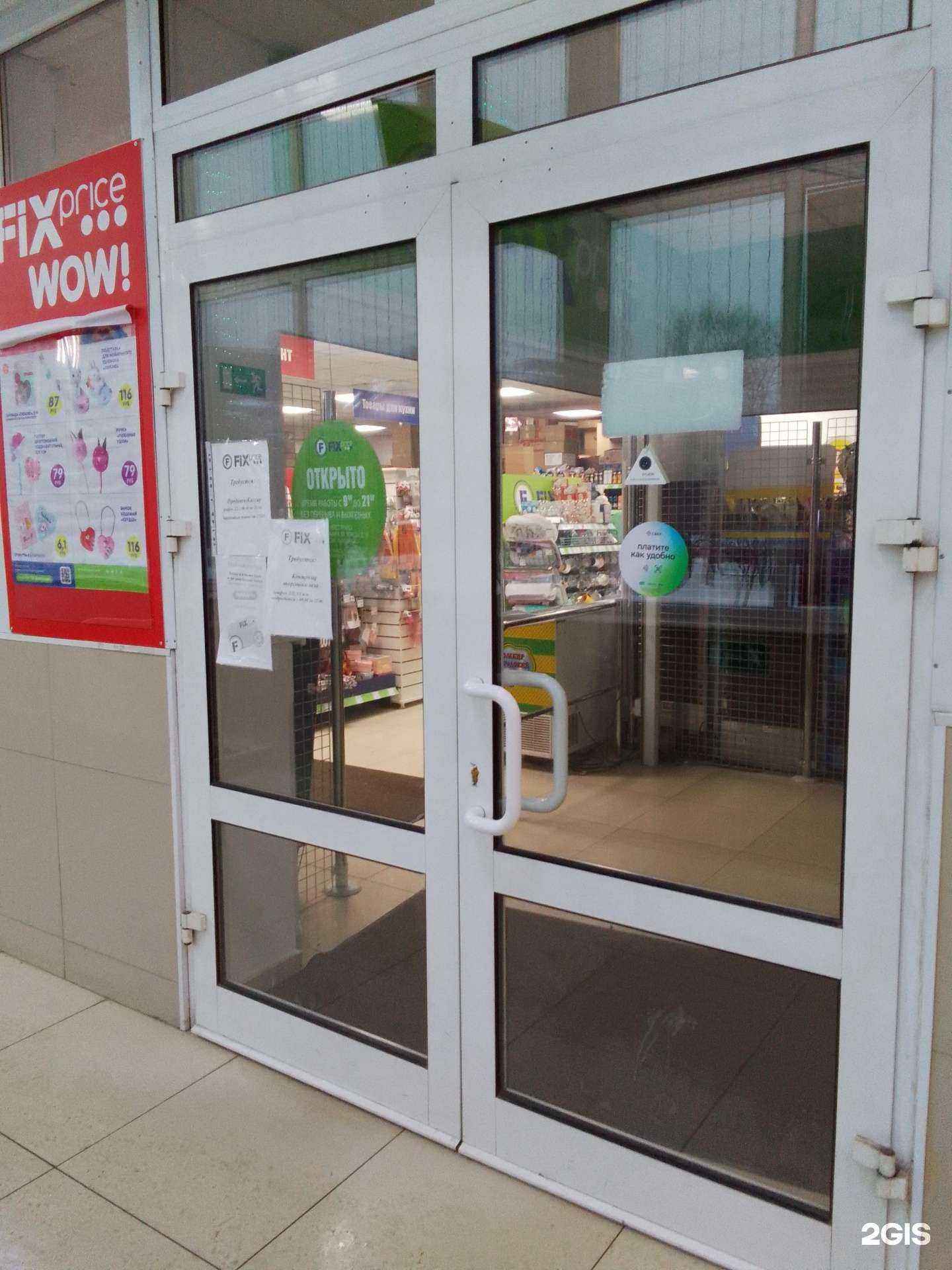 Отзывы на компанию Fix Price в г. Обнинск c фото