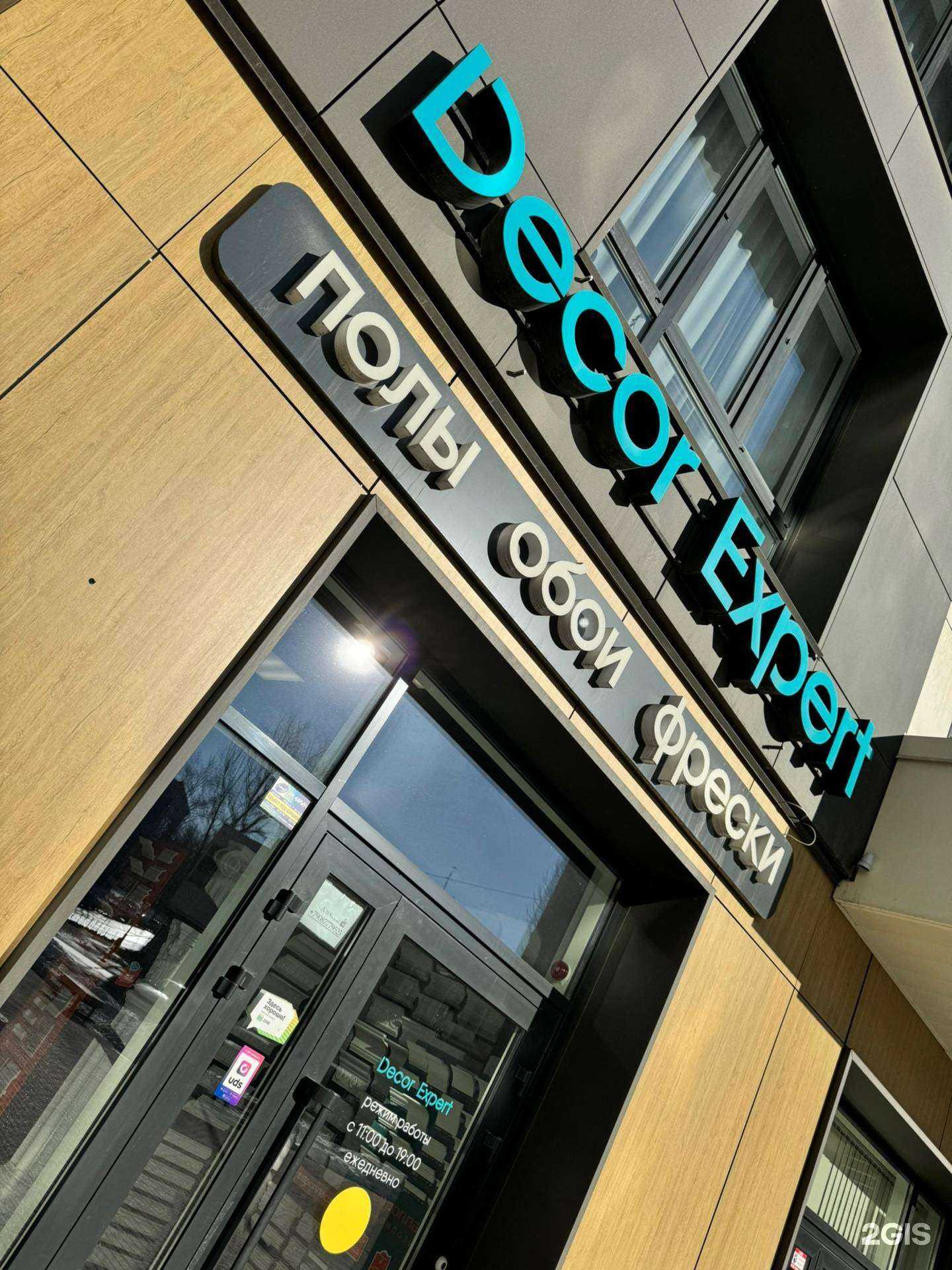 Отзывы на компанию Decor Expert в г. Иркутск c фото