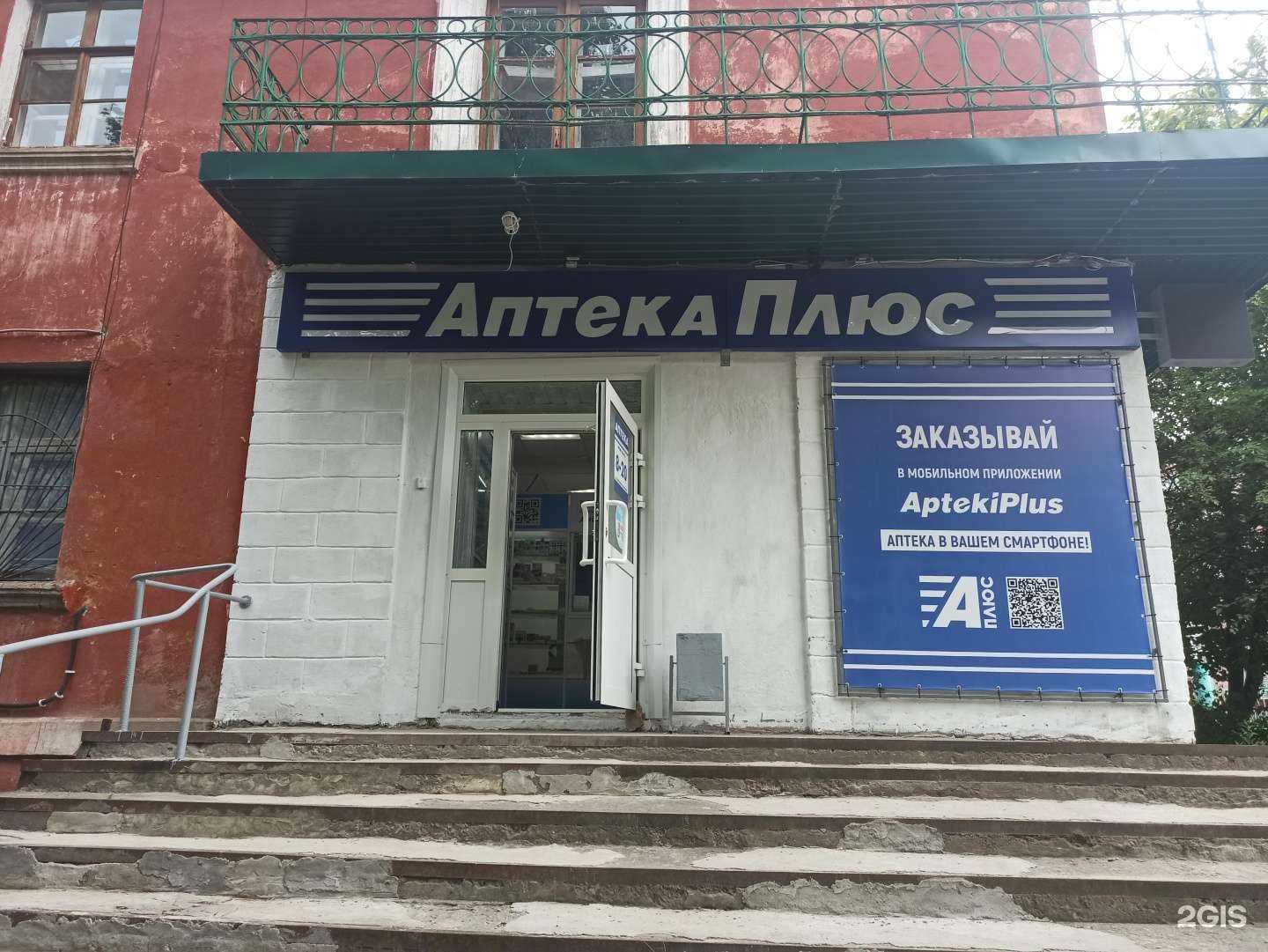 Отзывы на компанию АптекаПлюс в Советске c фото