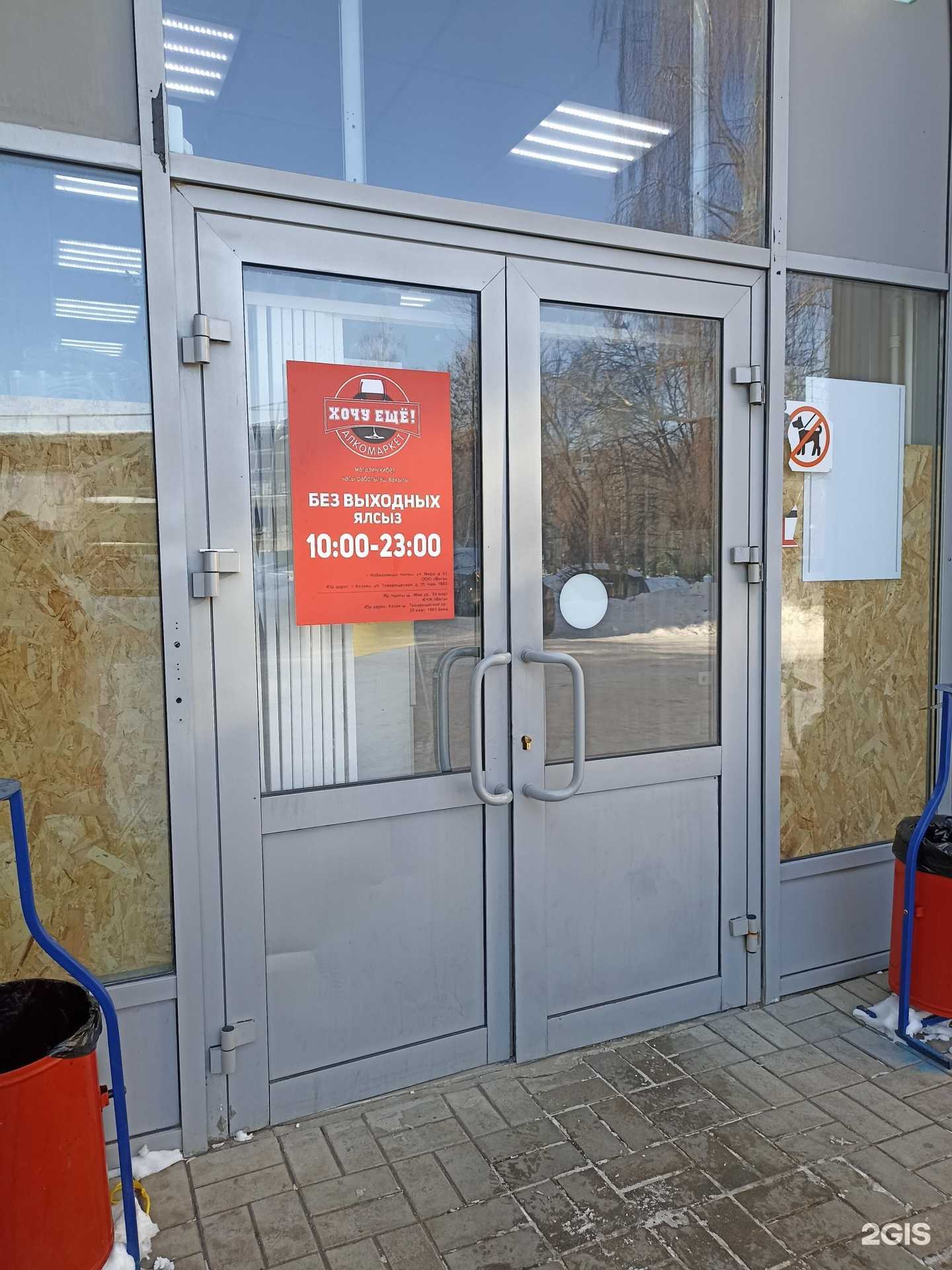 Отзывы на компанию Хочу ещё! в Набережных Челнах c фото