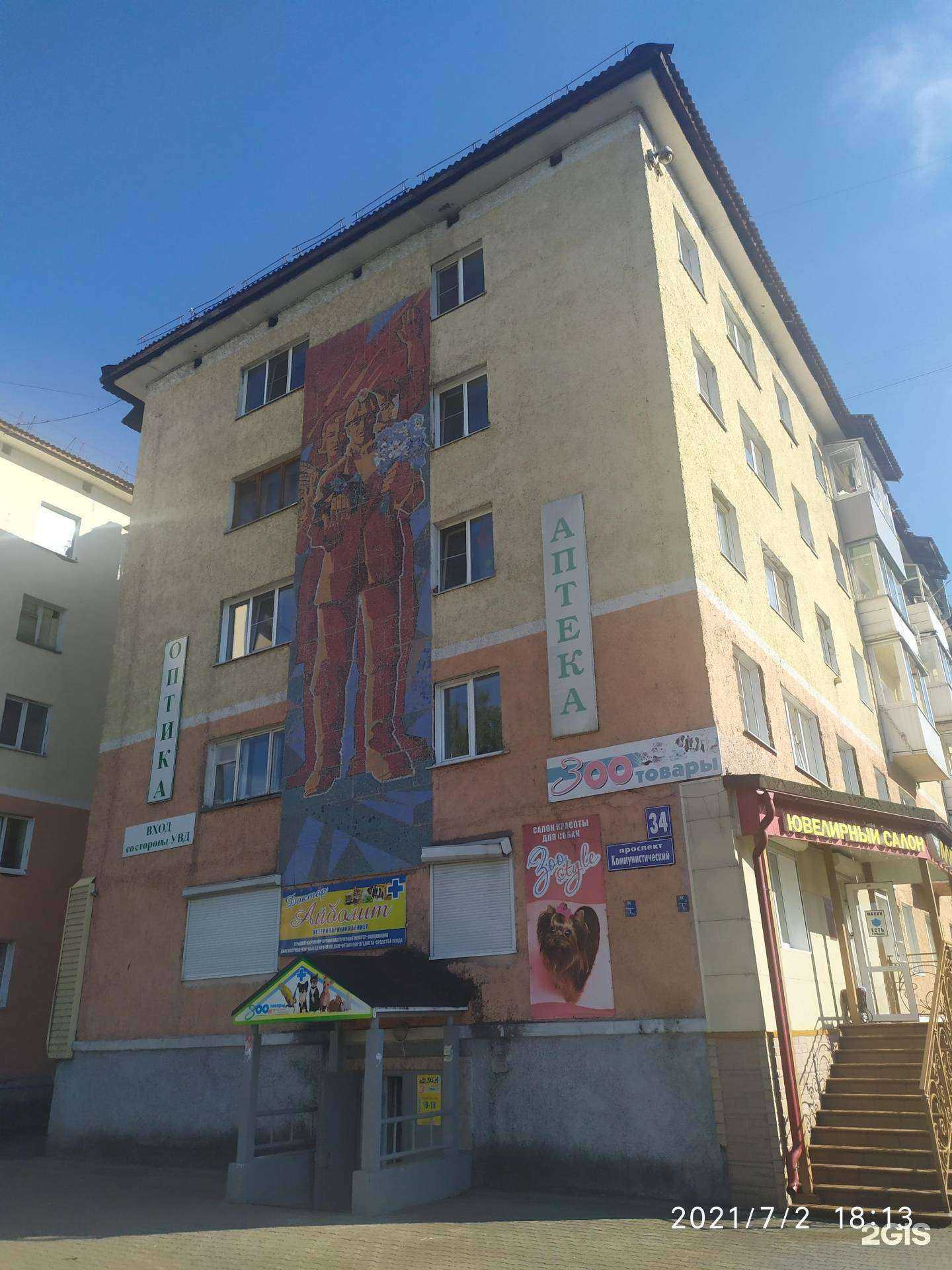 Отзывы на компанию Доктор Айболит в Междуреченске c фото - фотография 2 из 2