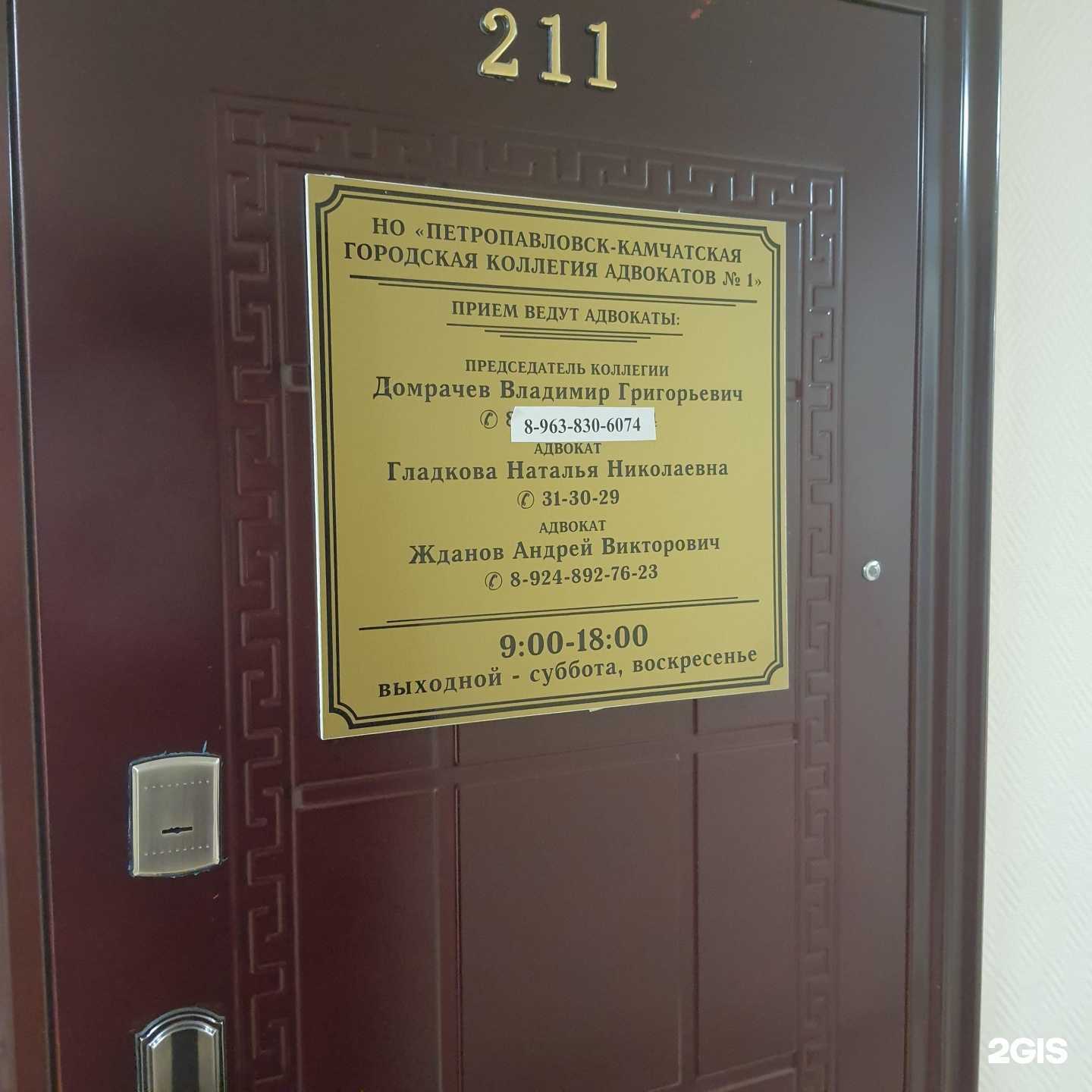 Отзывы на компанию Петропавловск-Камчатская городская коллегия адвокатов №1 в Петропавловске-Камчатском c фото