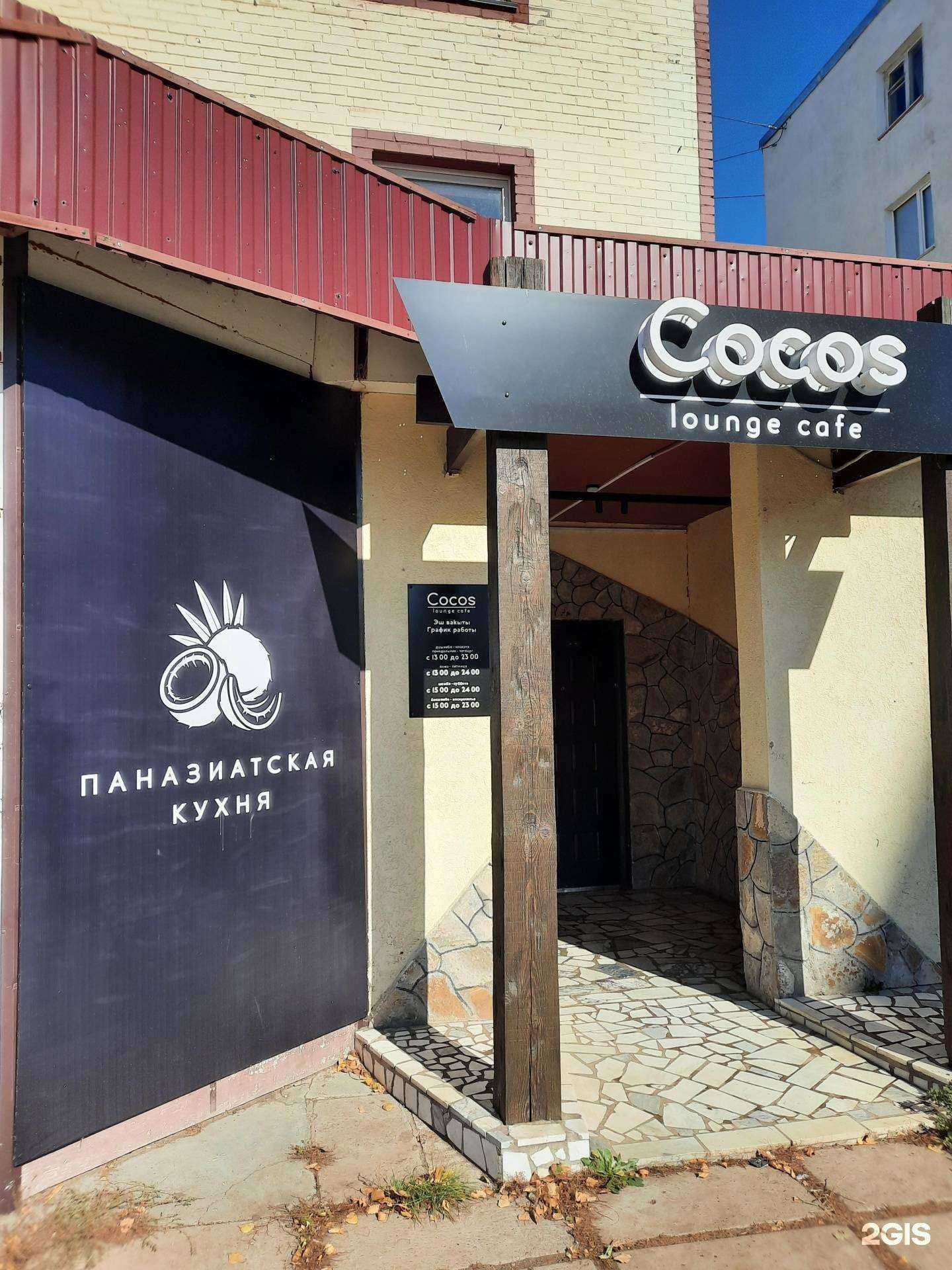 Отзывы на компанию Сосоs  в Салавате c фото