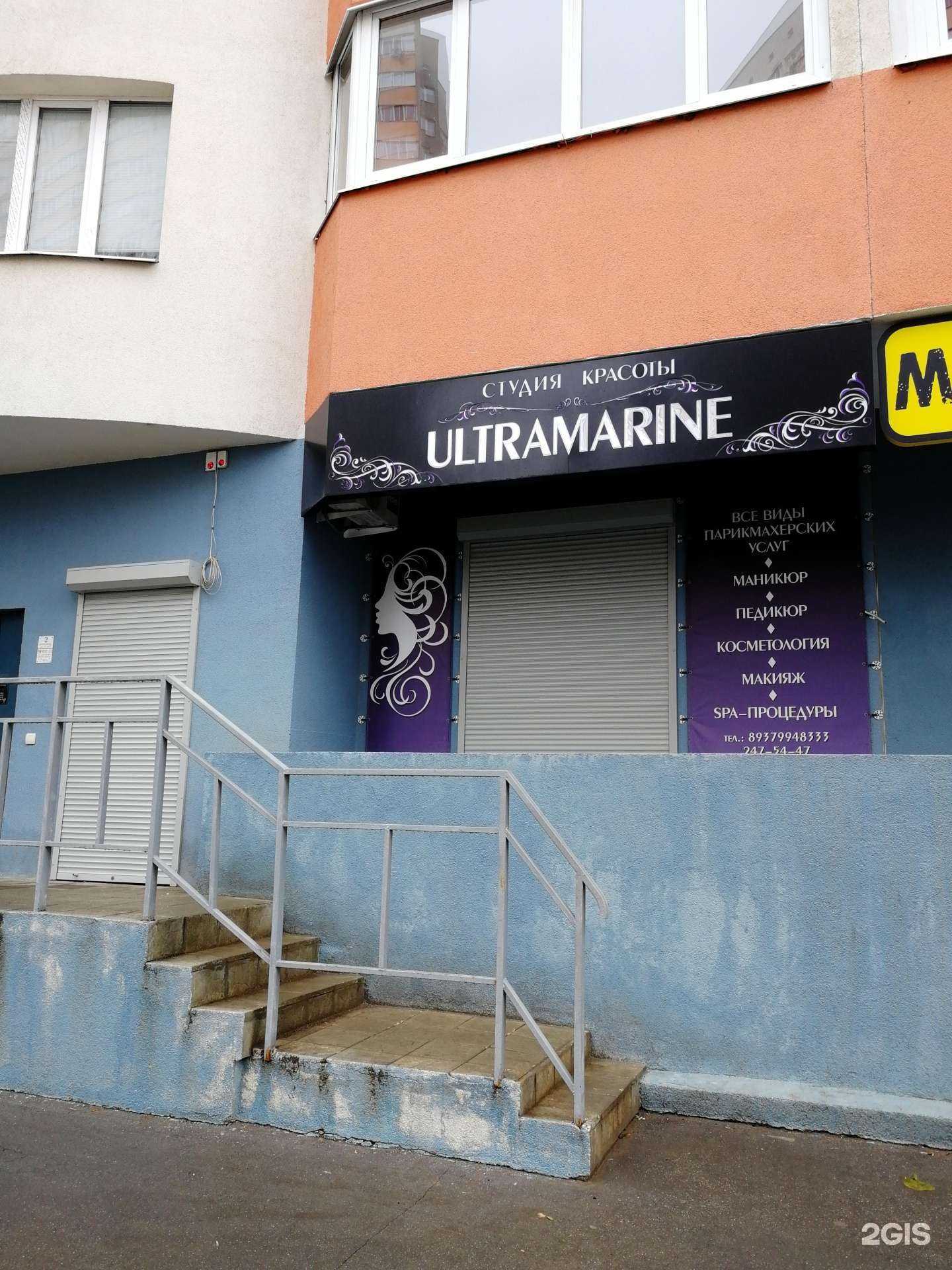 Отзывы на компанию Ultramarine в г. Самара c фото
