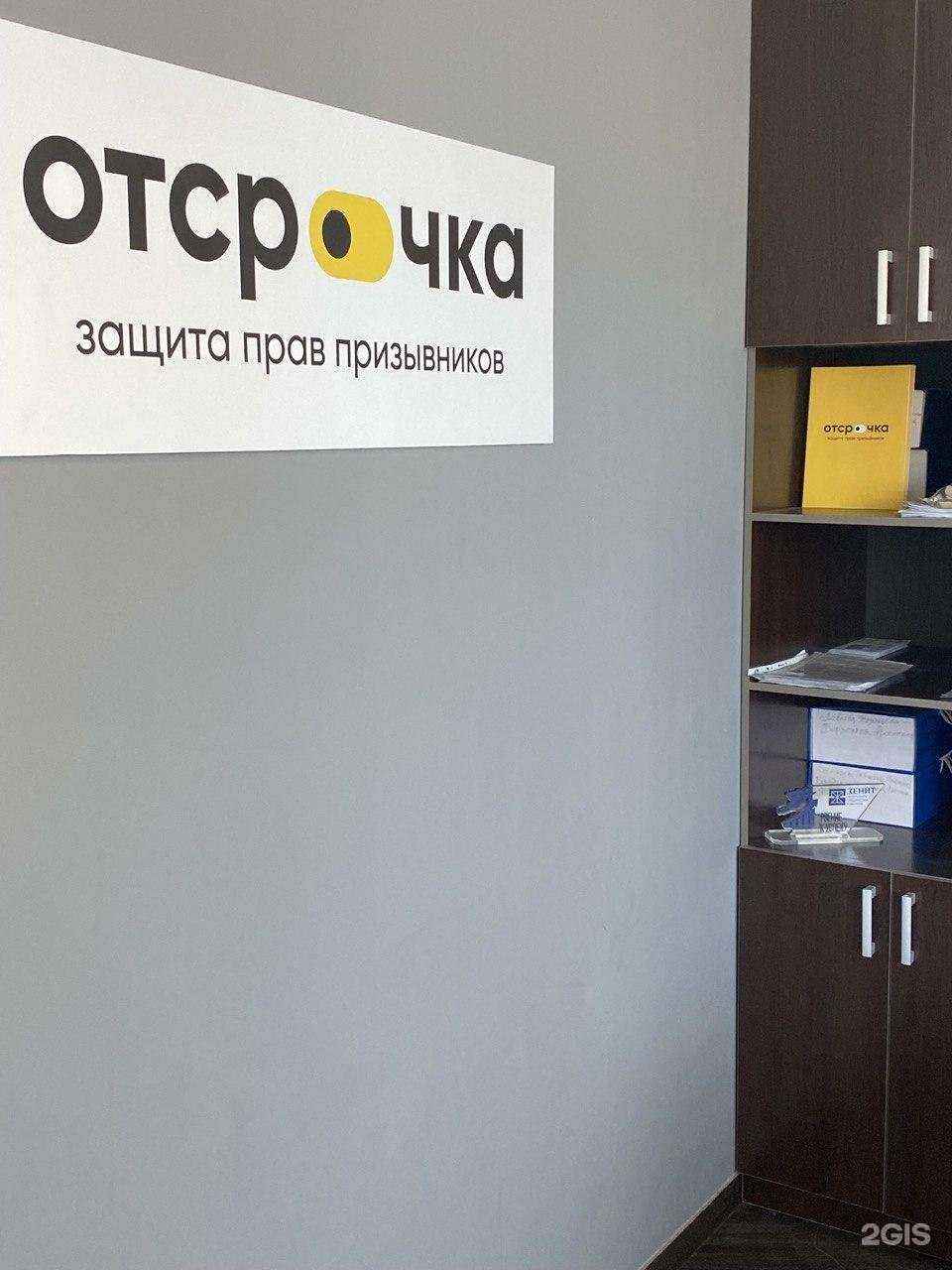 Отзывы на компанию Отсрочка в г. Новосибирск c фото