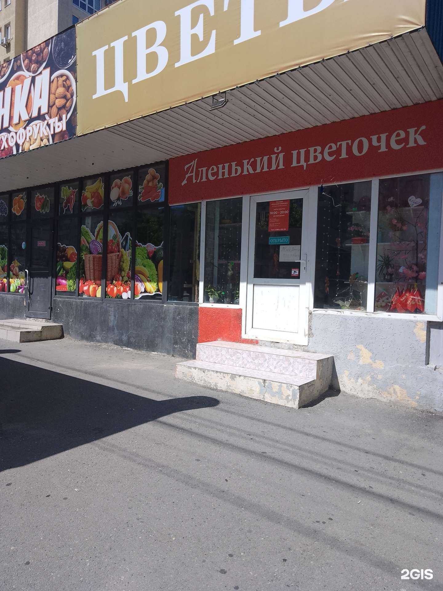 Отзывы на компанию Аленький цветочек в Новороссийске c фото