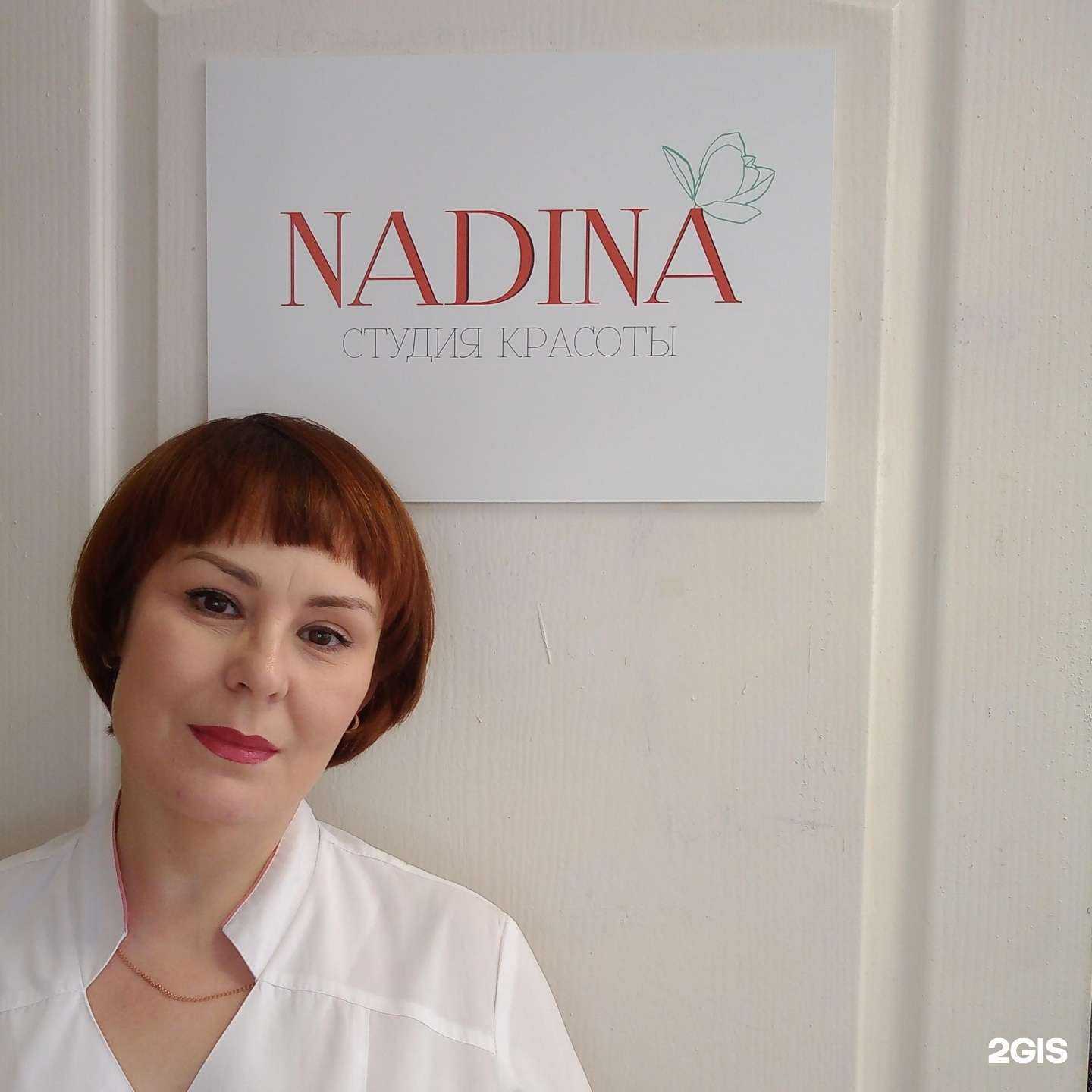Отзывы на компанию Nadina в Каменске-Уральском c фото