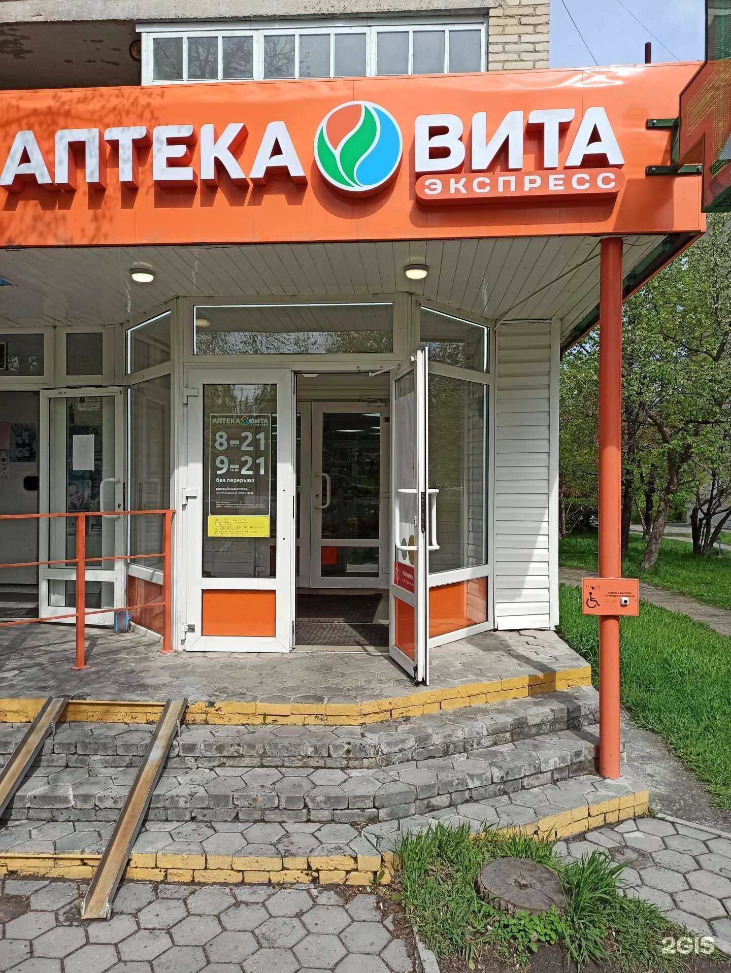 Отзывы на компанию Вита Экспресс в г. Миасс c фото