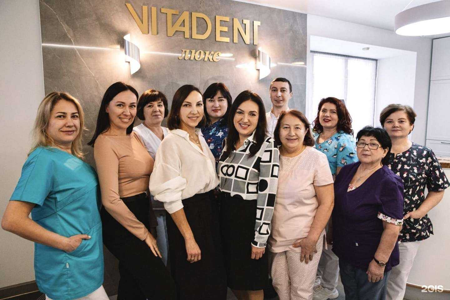 Отзывы на компанию Витадент в г. Уфа c фото