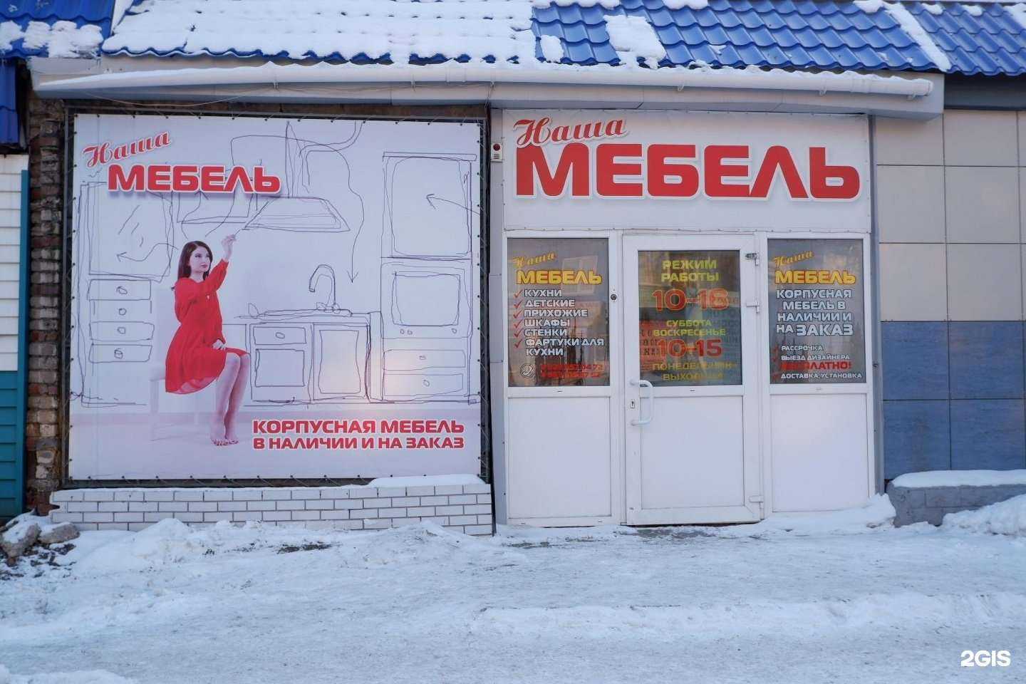 Отзывы на компанию Наша мебель в Рубцовске c фото