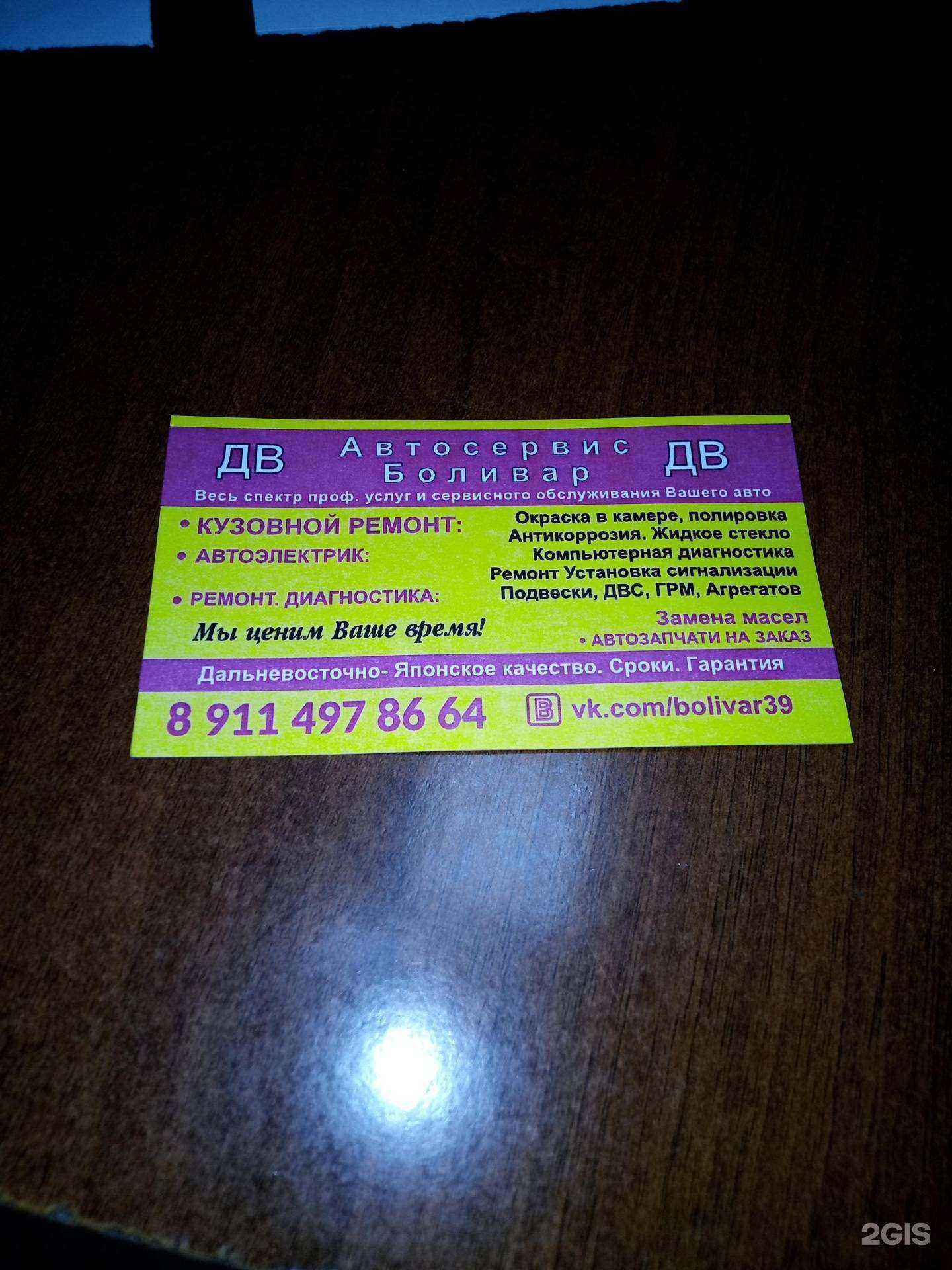 Отзывы на компанию Боливар Дв в Калининграде c фото