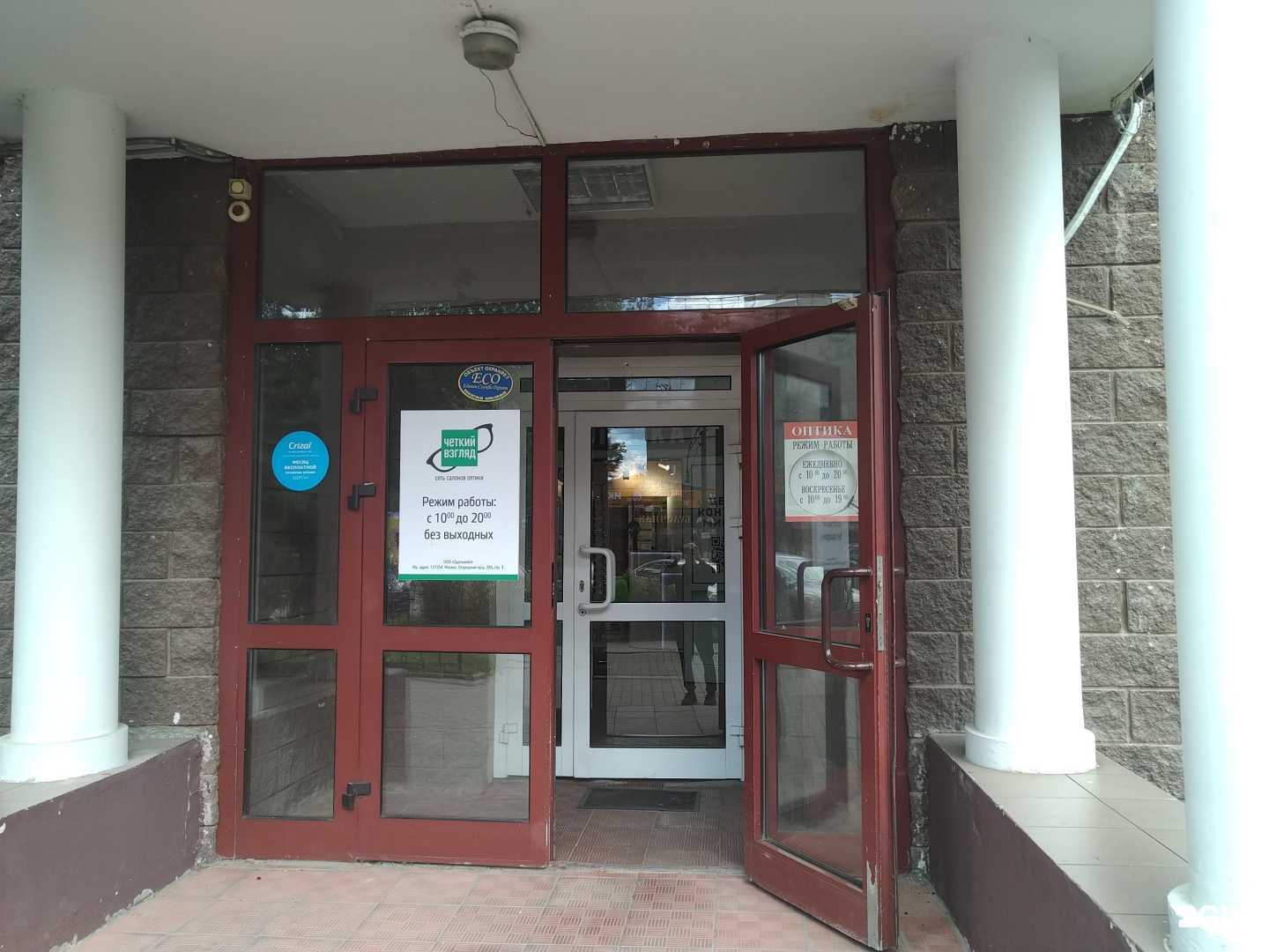 Отзывы на компанию Магазин оптики в г. Пушкино c фото