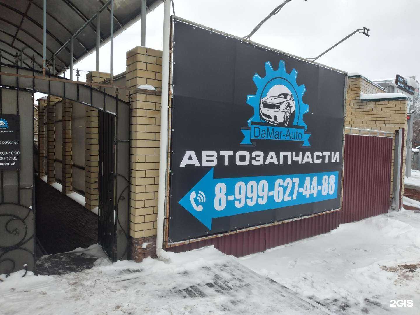 Отзывы на компанию DaMar-Auto в Волгограде c фото