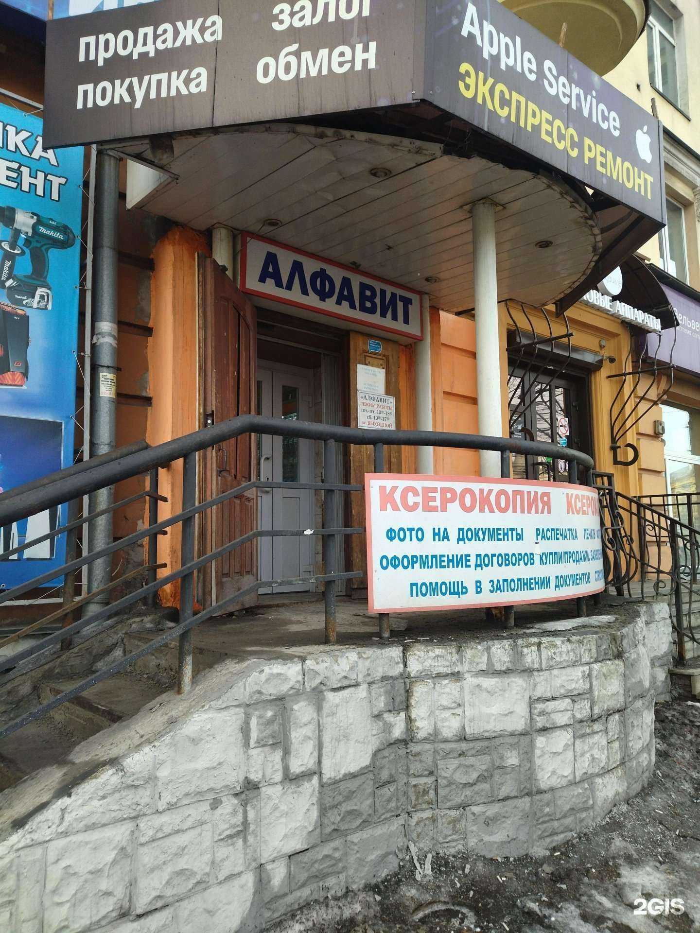 Отзывы на компанию Алфавит в г. Новокузнецк c фото