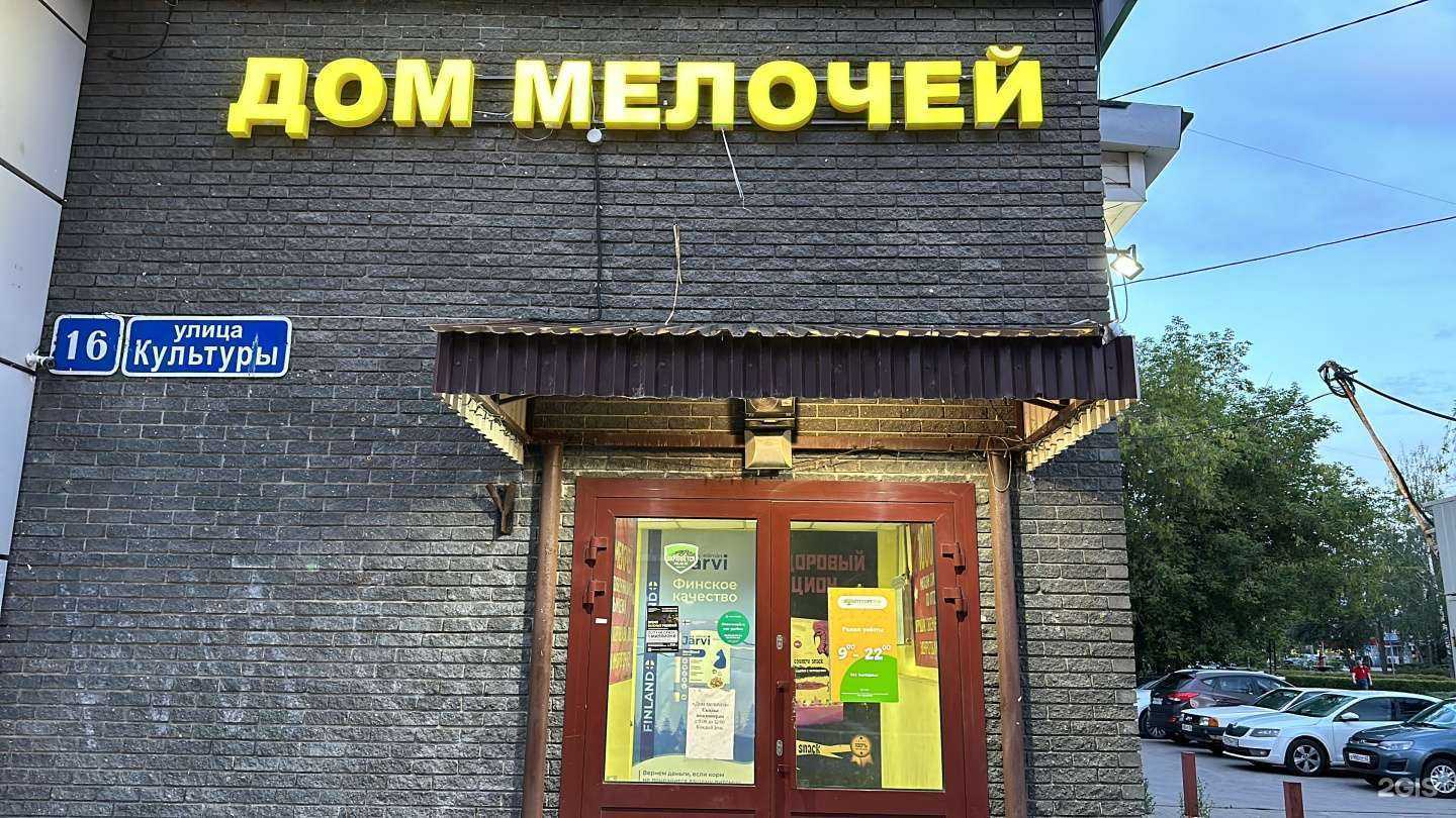 Отзывы на компанию Дом мелочей в Нижнем Новгороде c фото