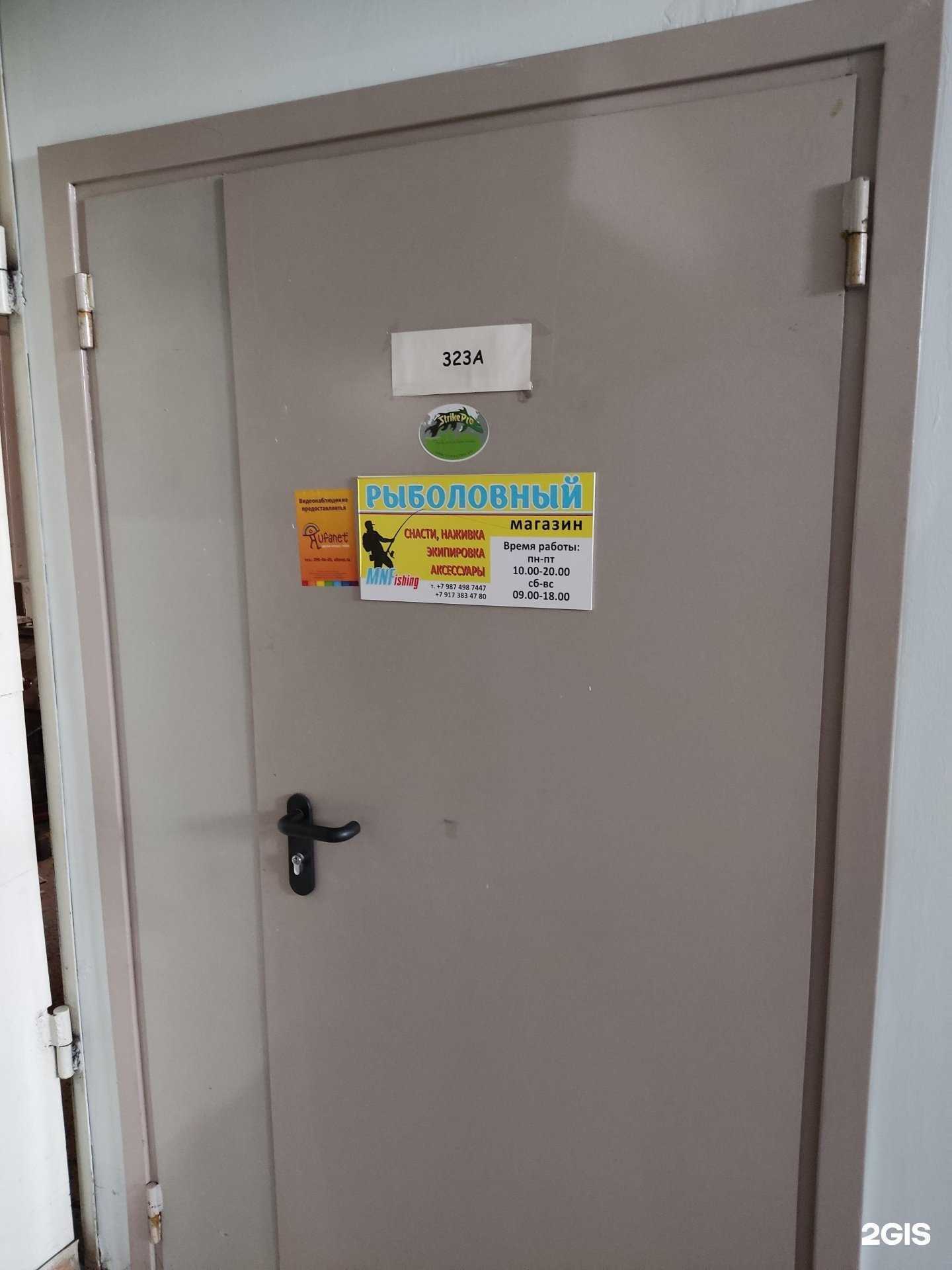 Отзывы на компанию Рыболовный MNF в г. Уфа c фото