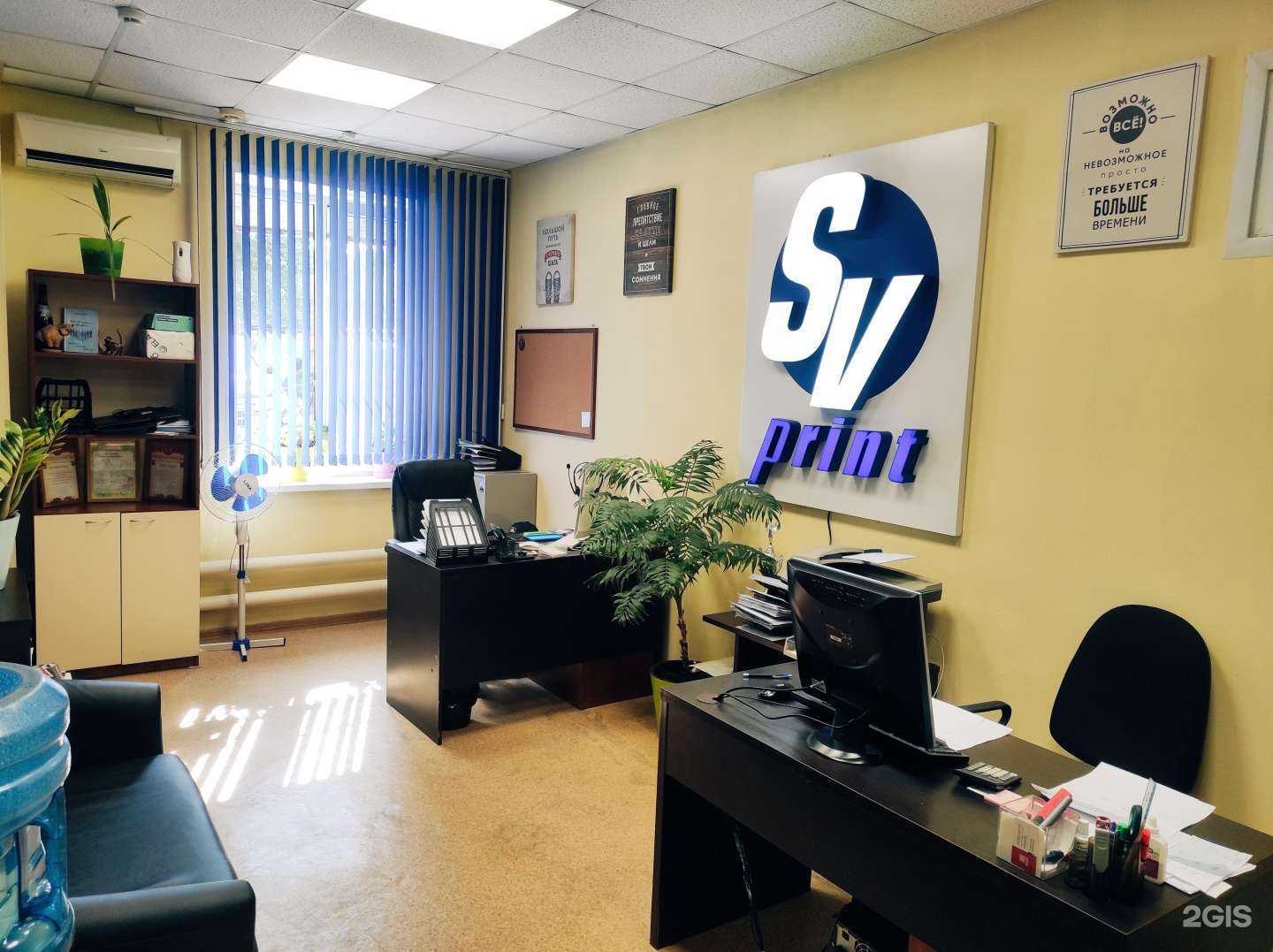 Отзывы на компанию Св принт в Воронеже c фото