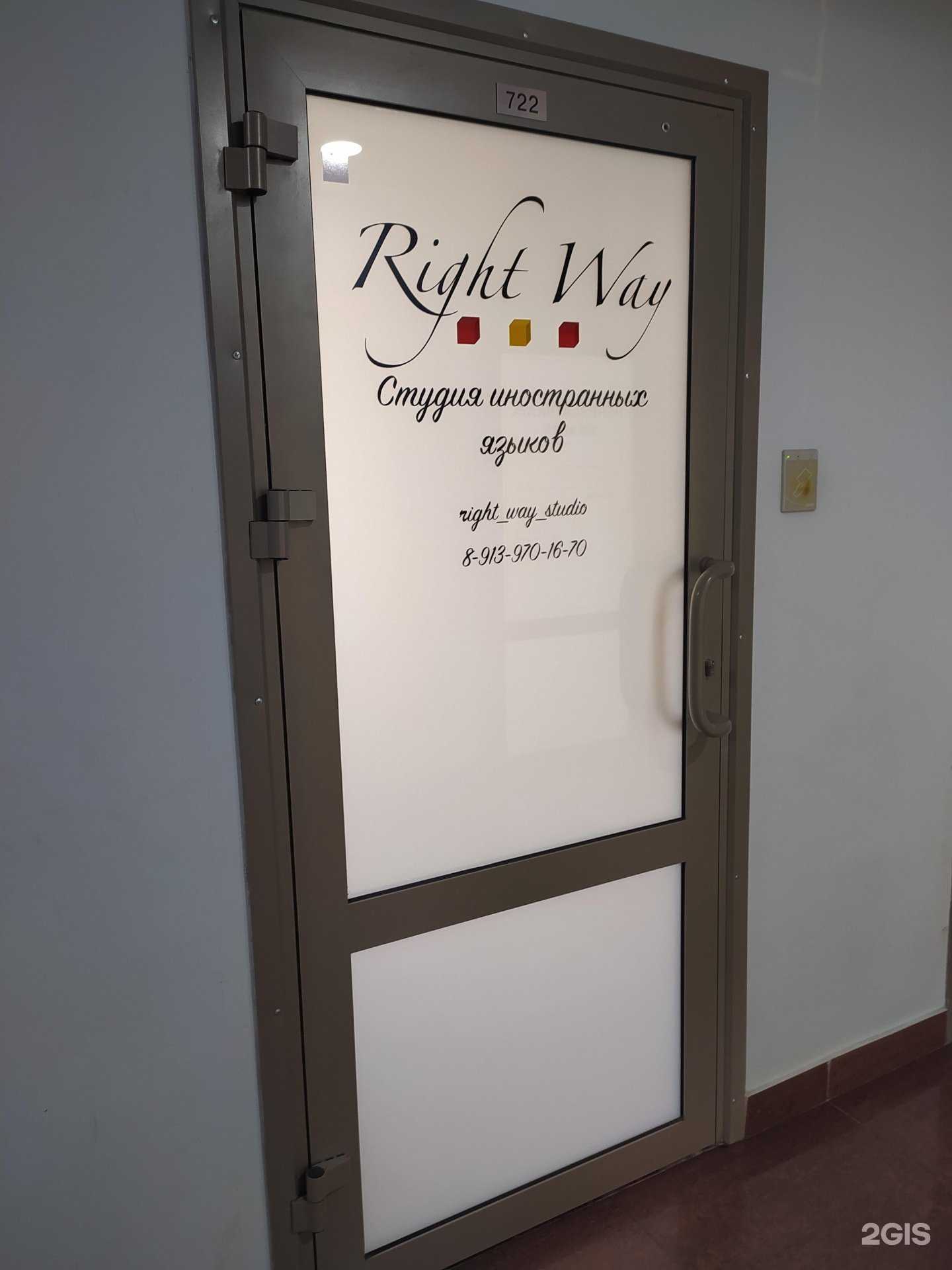 Отзывы на компанию Right Way в Омске c фото