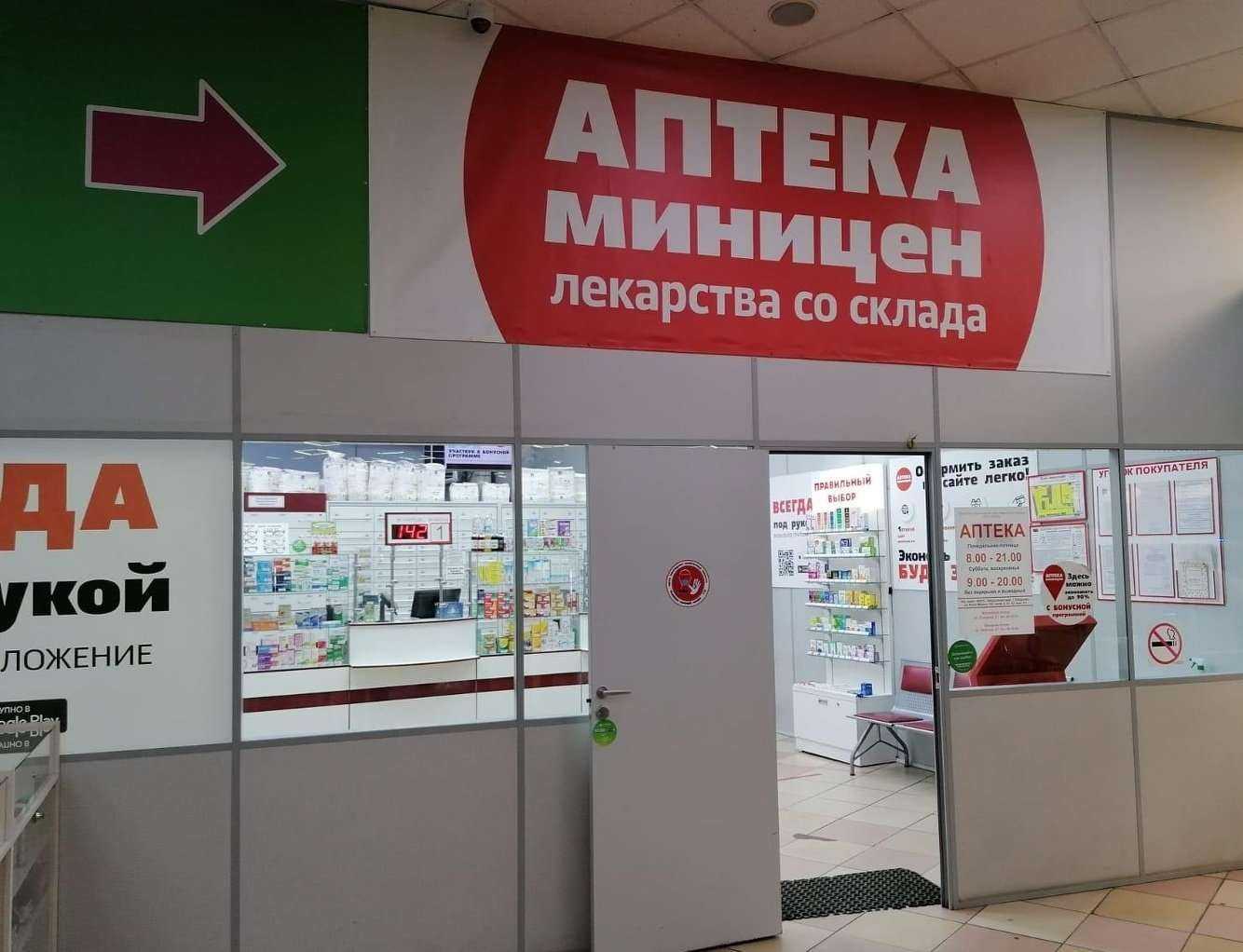 Отзывы на компанию Аптека Миницен в Хабаровске c фото