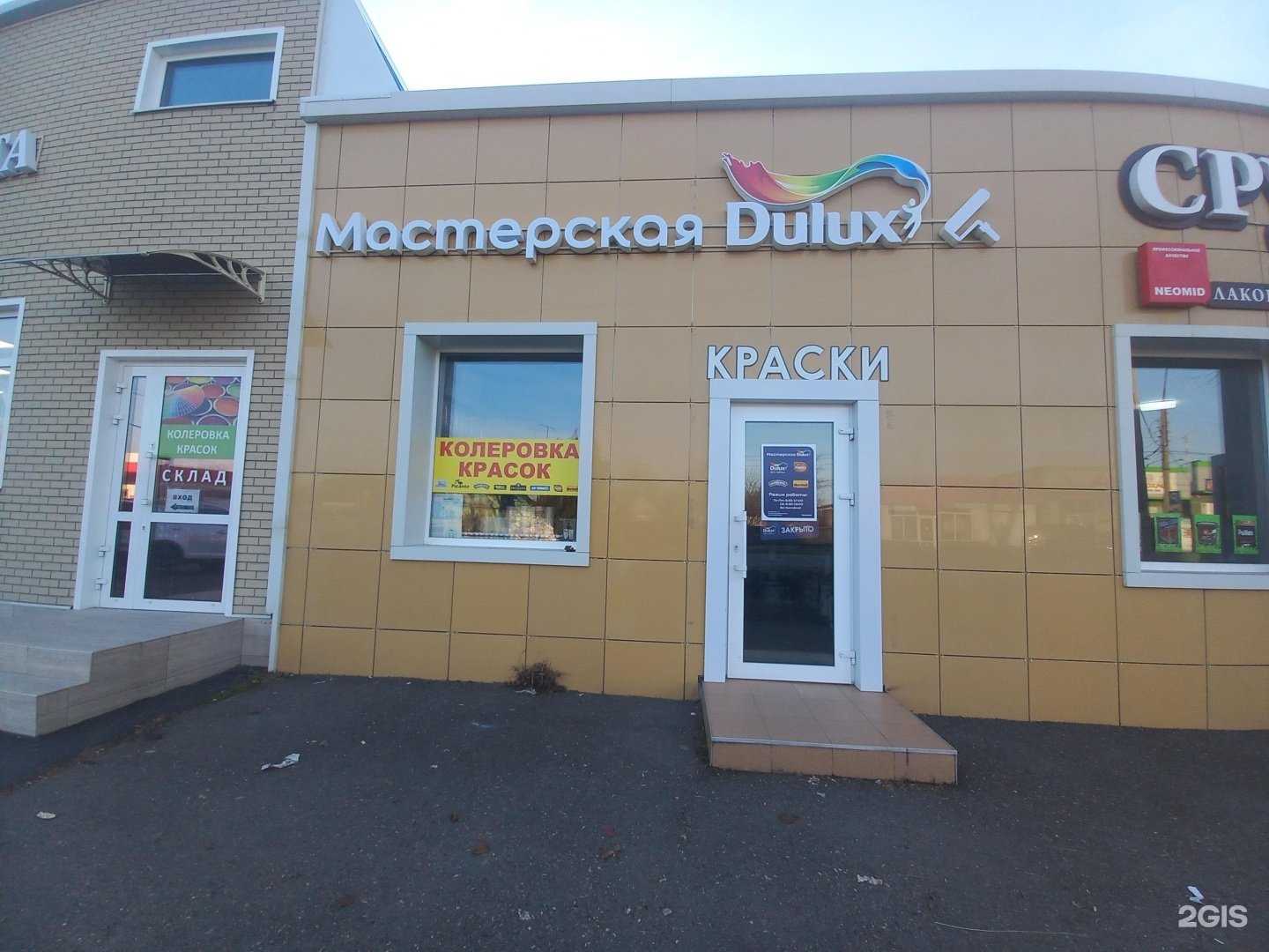 Отзывы на компанию Dulux в г. Майкоп c фото