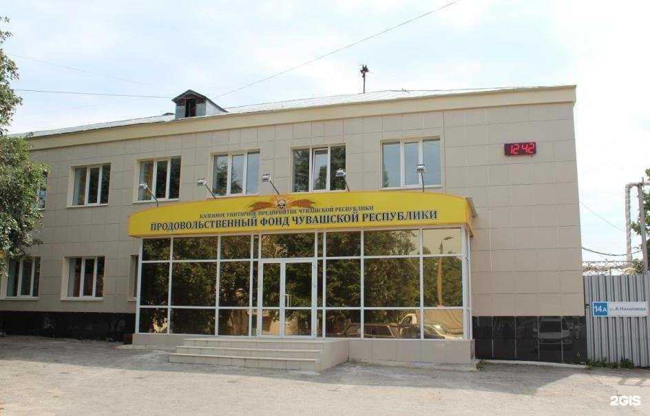 Отзывы на компанию Продовольственный фонд Чувашской Республики в Чебоксарах c фото