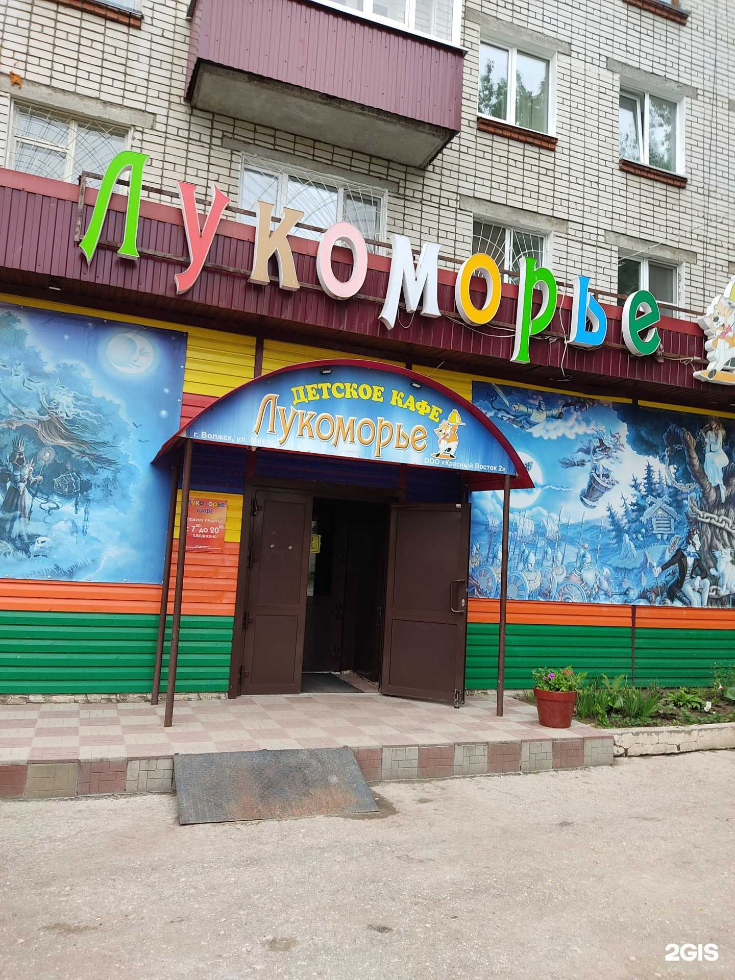 Отзывы на компанию Лукоморье в г. Волжск c фото