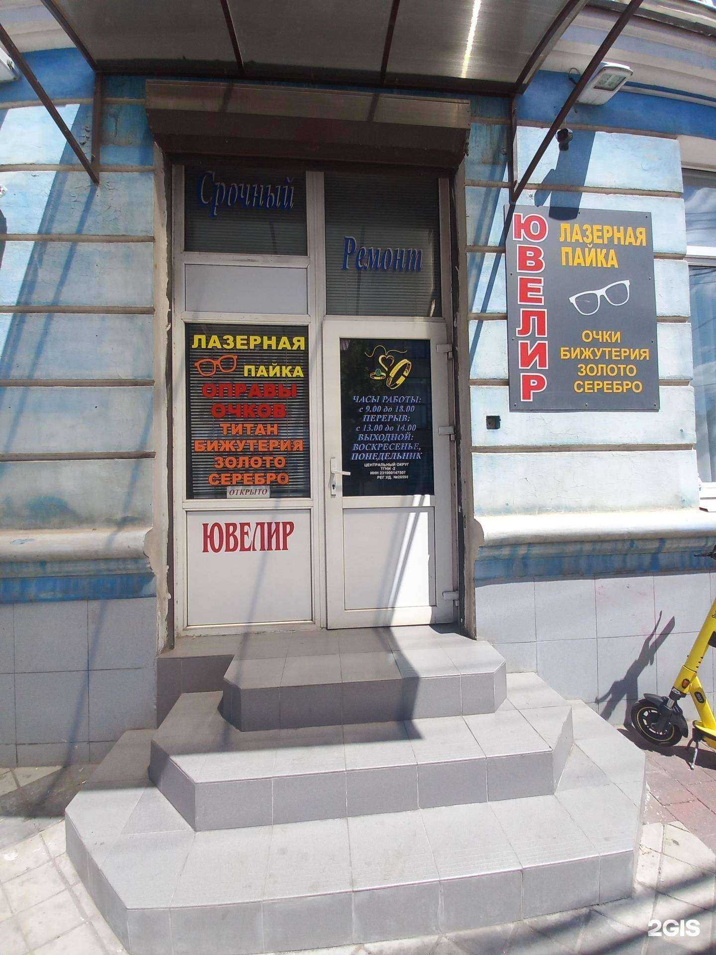 Отзывы на компанию Мастерская по ремонту очков и ювелирных изделий в Краснодаре c фото