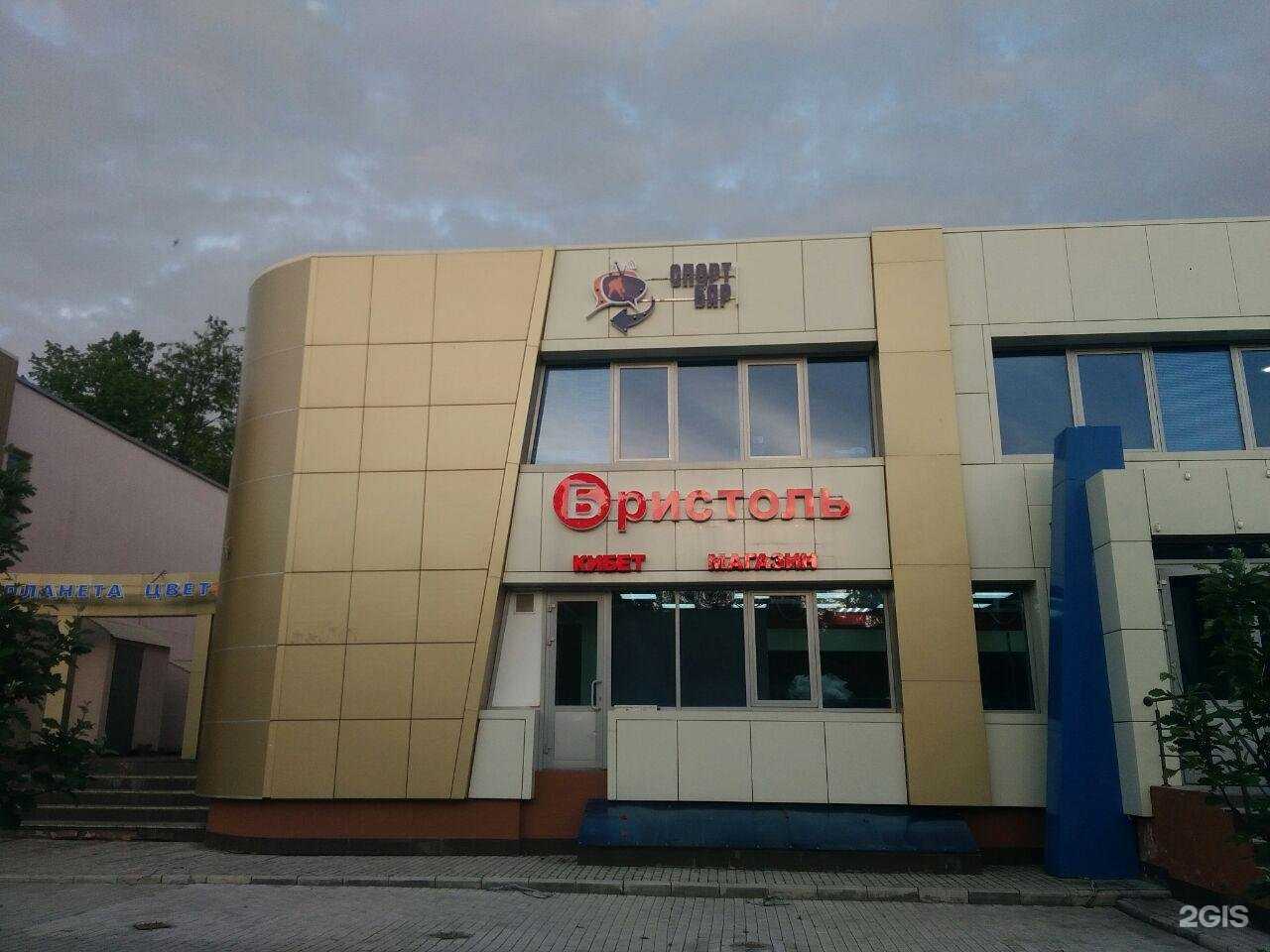 Отзывы на компанию Бристоль в Нижнекамске c фото - фотография 2 из 2