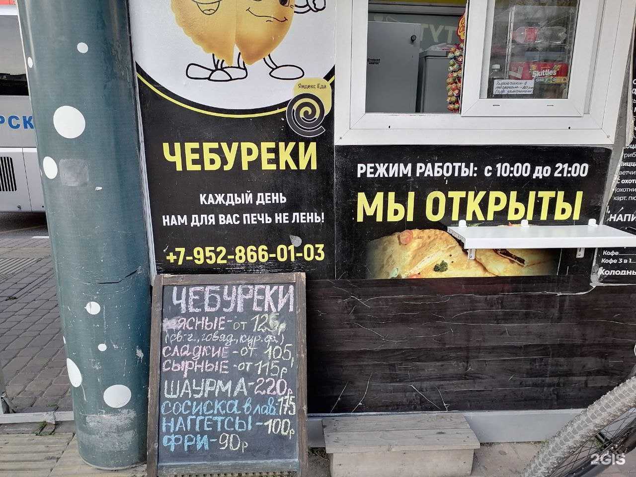 Отзывы на компанию Чебурек TV в Новороссийске c фото