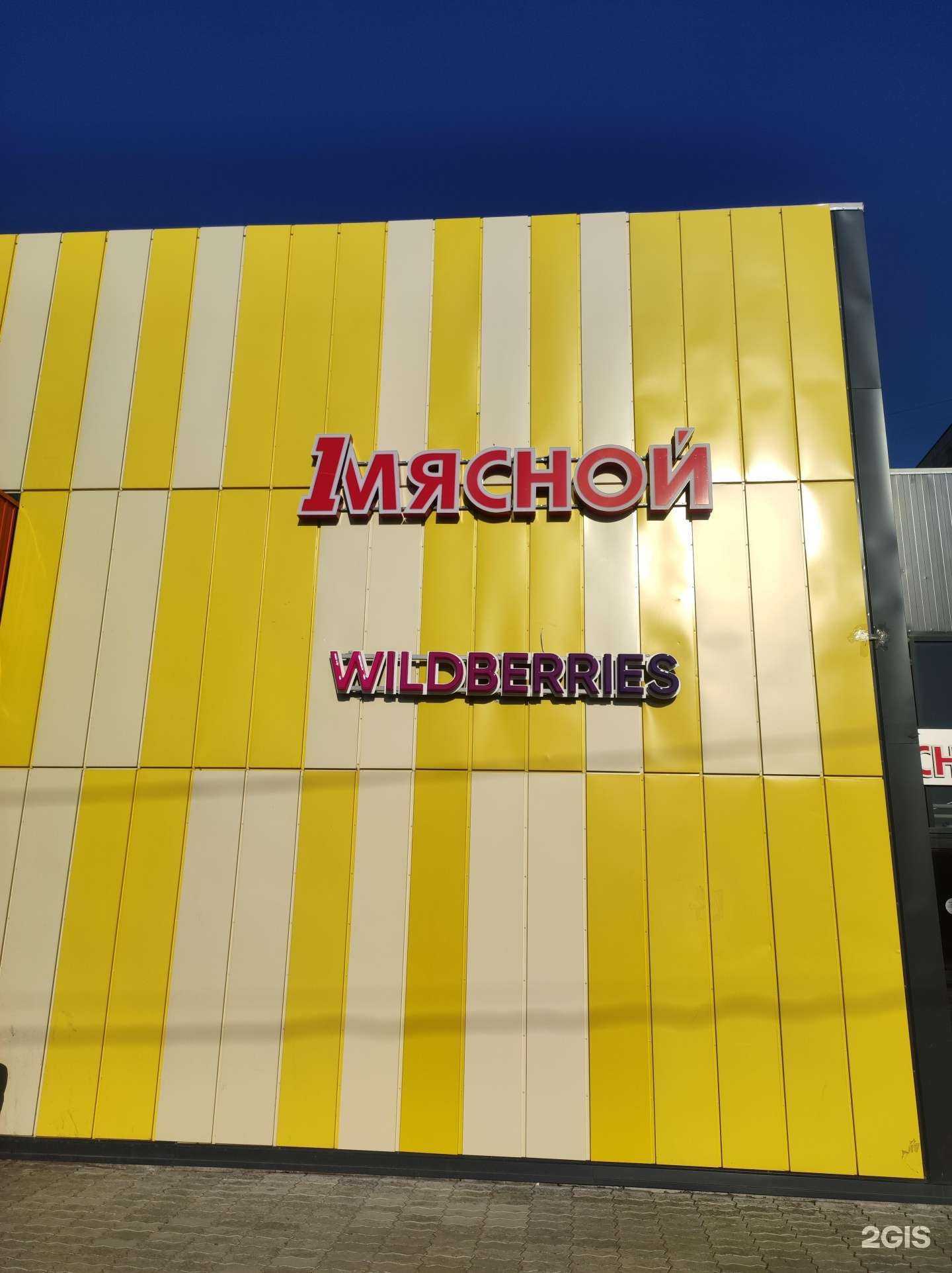 Отзывы на компанию 1 мясной в Комсомольске-на-Амуре c фото