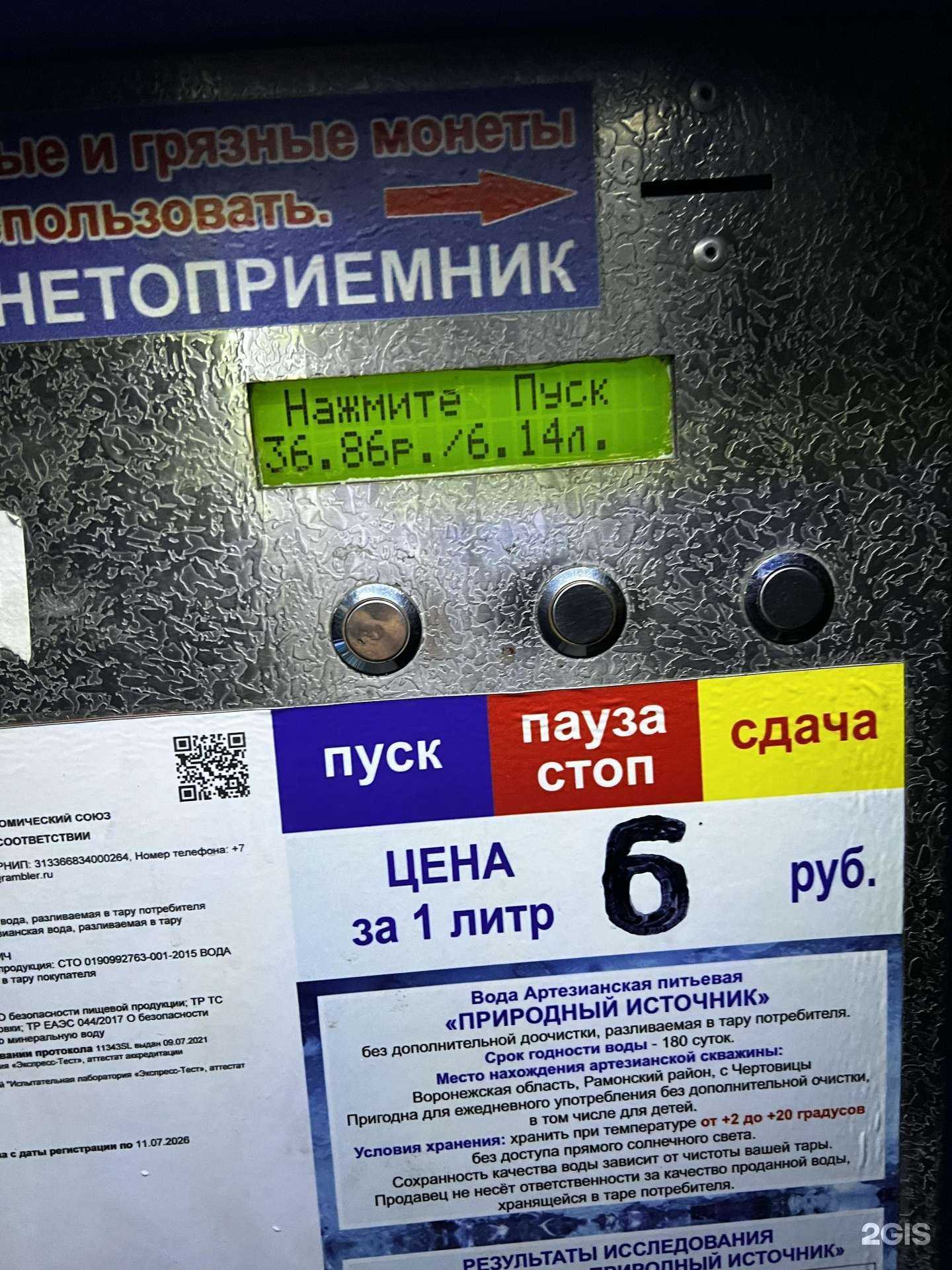 Отзывы на компанию Природный источник в Воронеже c фото