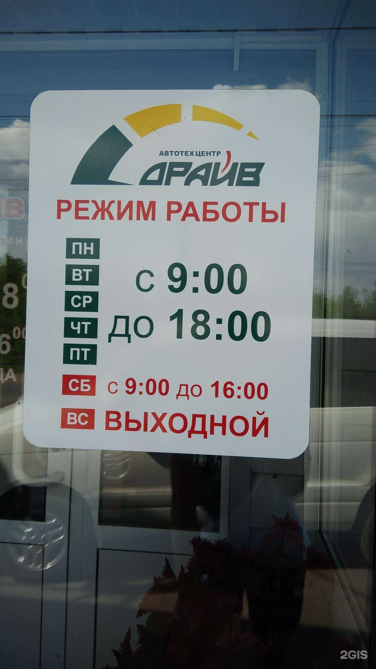 Отзывы на компанию Драйв в г. Рубцовск c фото