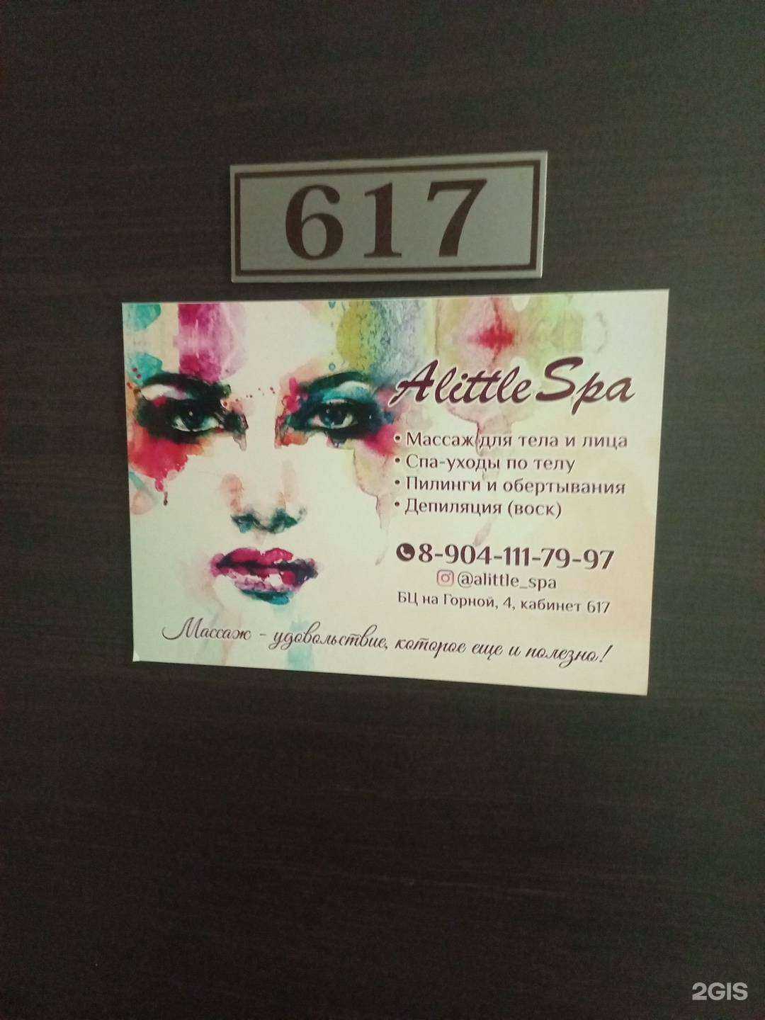 Отзывы на компанию Alittle spa в Иркутске c фото