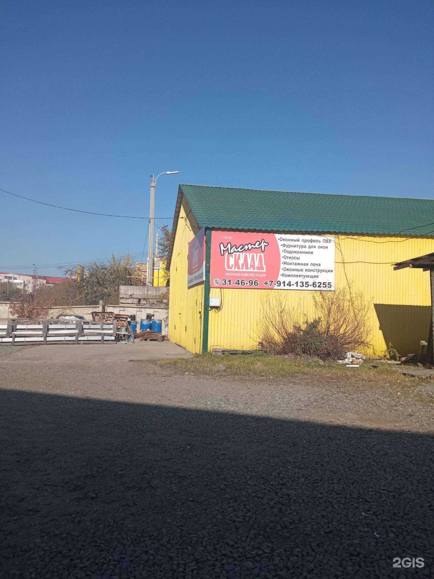 Отзывы на компанию Мастер склад Чита в Чите c фото