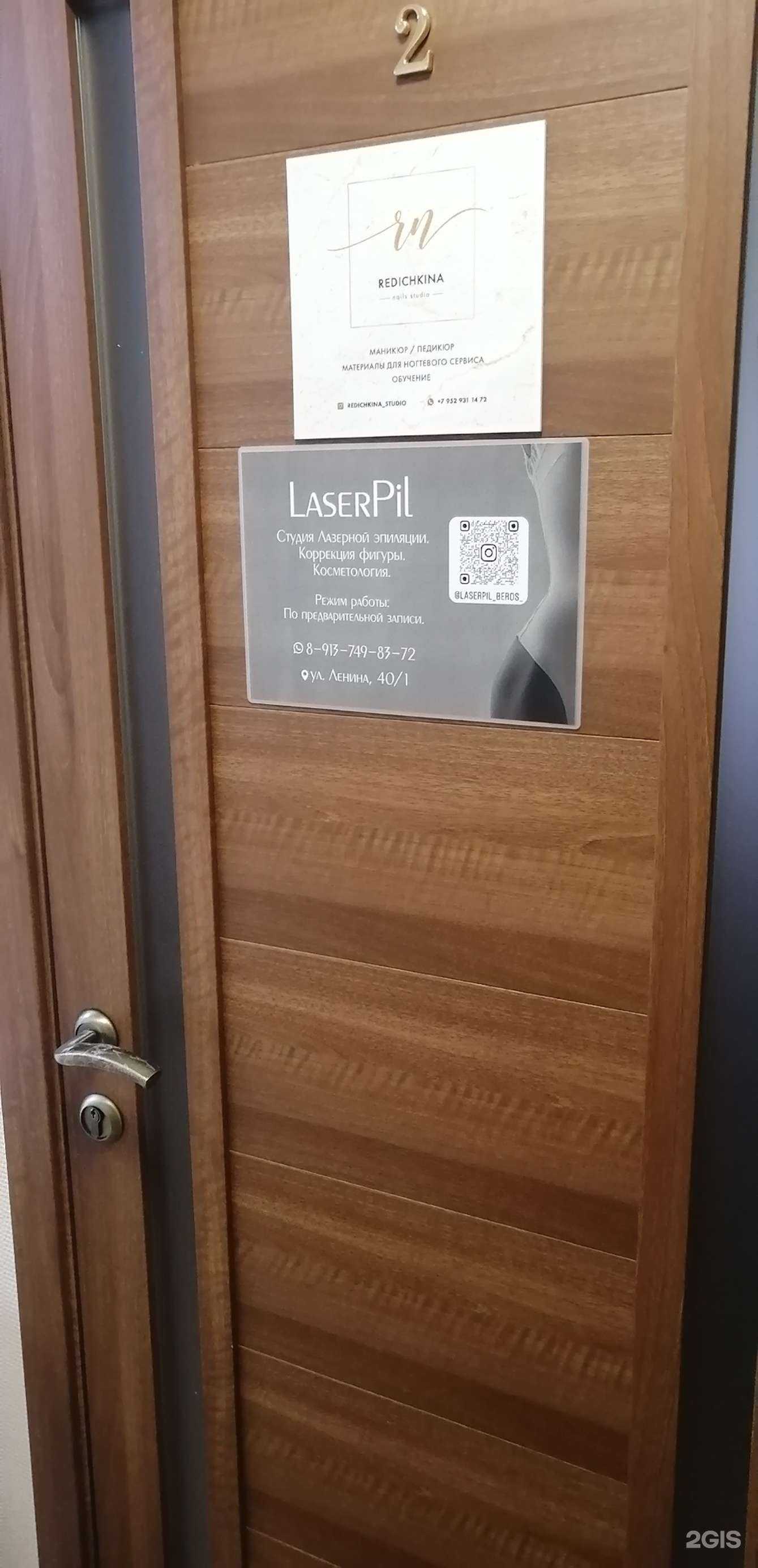 Отзывы на компанию Laserpil в Бердске c фото