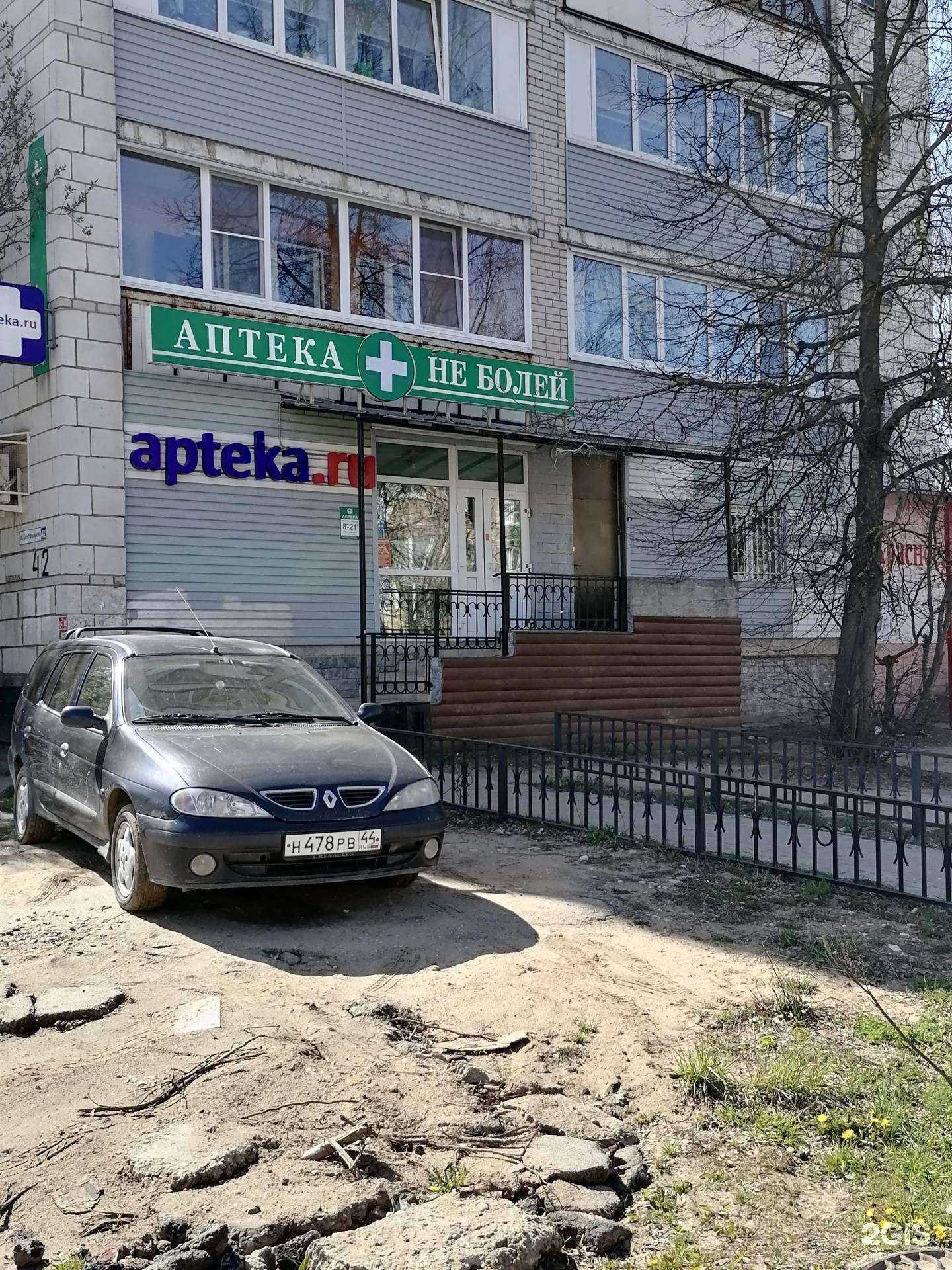 Отзывы на компанию Не болей! в г. Кострома c фото