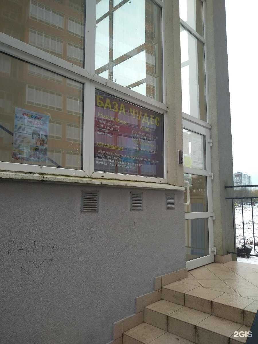 Отзывы на компанию База чудес в Калининграде c фото