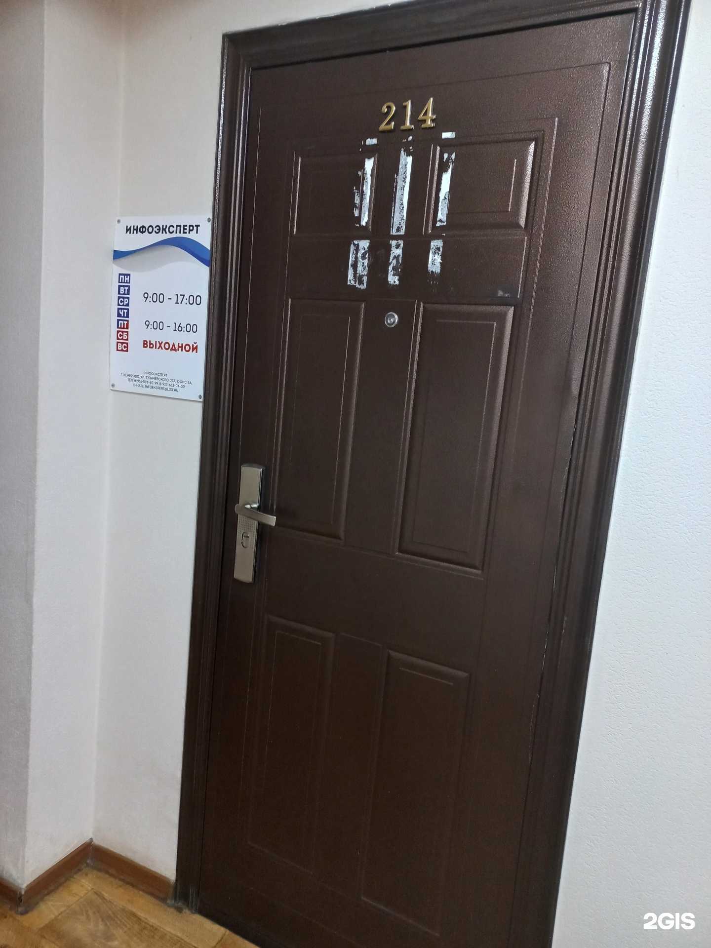 Отзывы на компанию Инфоэксперт в Кемерове c фото