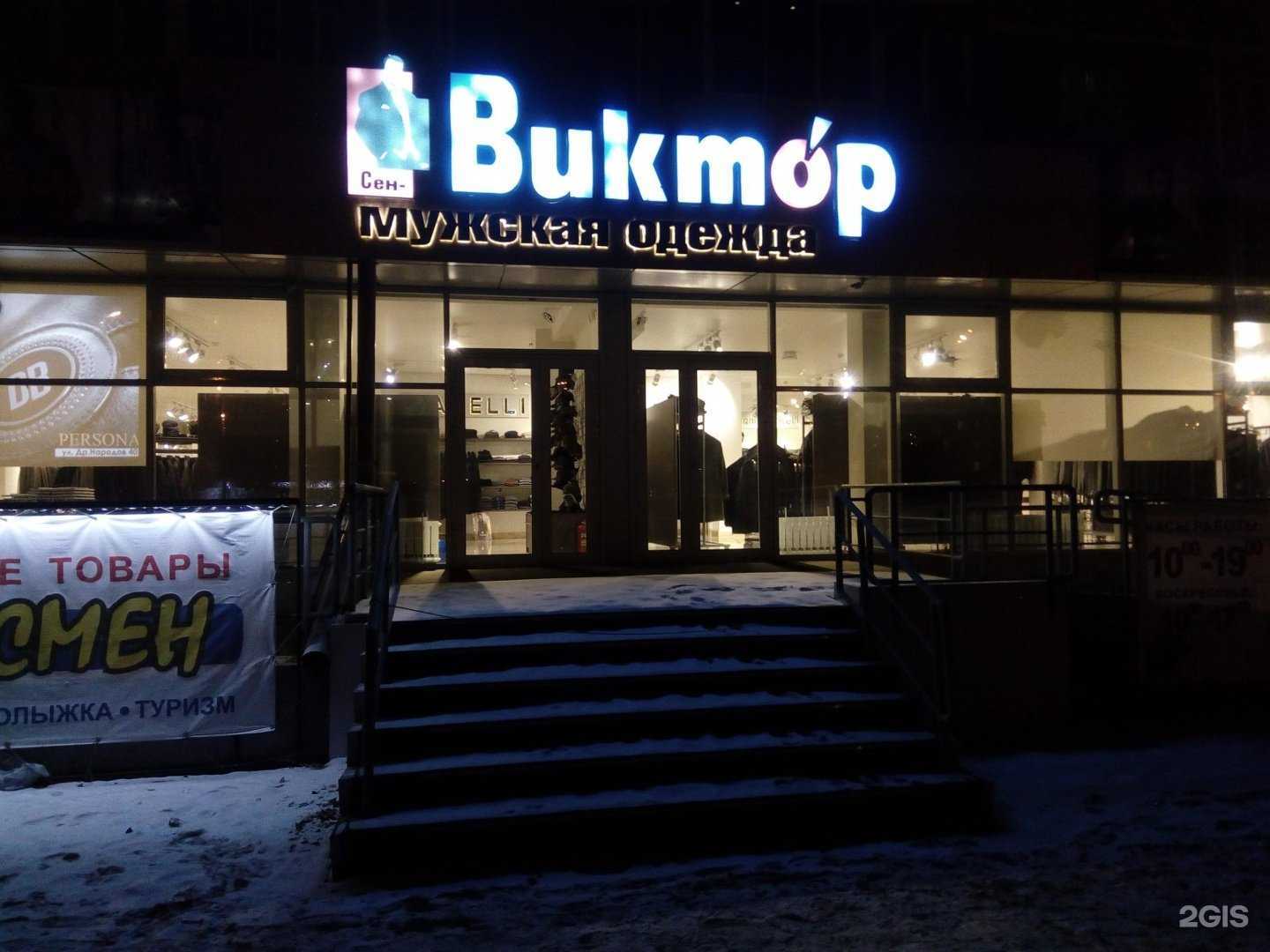 Отзывы на компанию Виктор в Абакане c фото