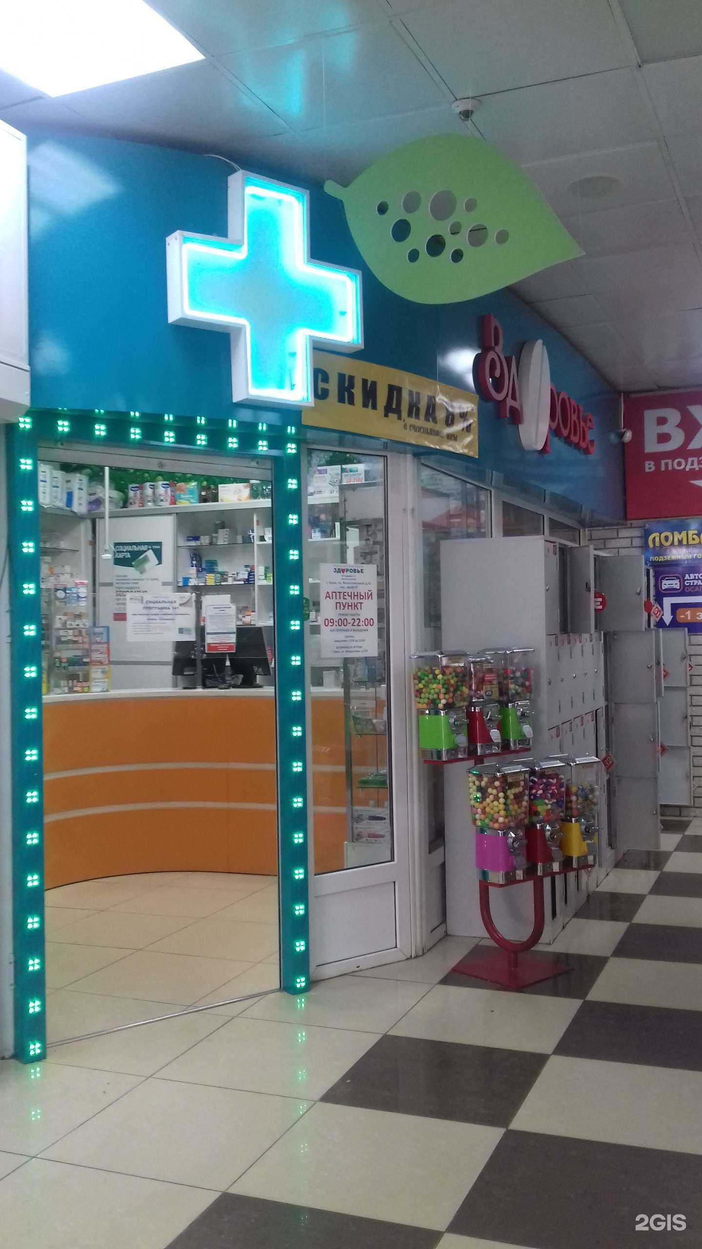 Отзывы на компанию Здоровье в Курске c фото