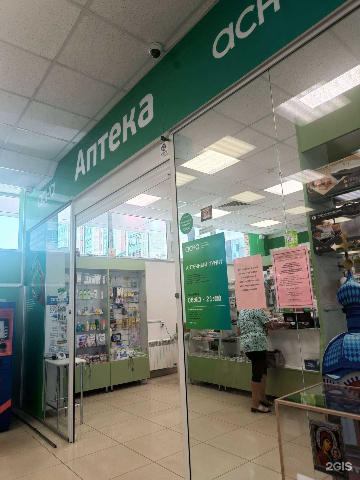 Отзывы на компанию Асна в Иркутске c фото