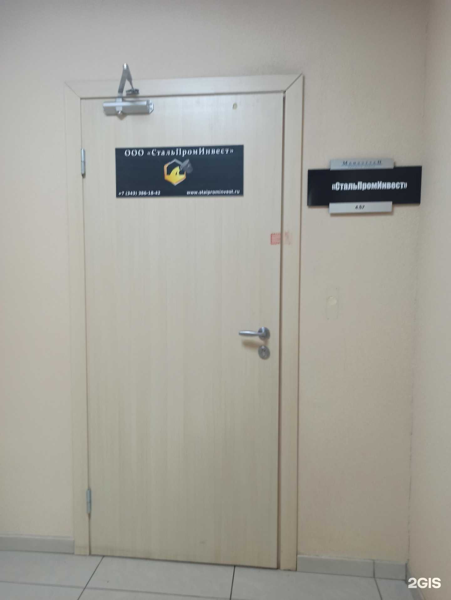 Отзывы на компанию Стальпроминвест в Екатеринбурге c фото