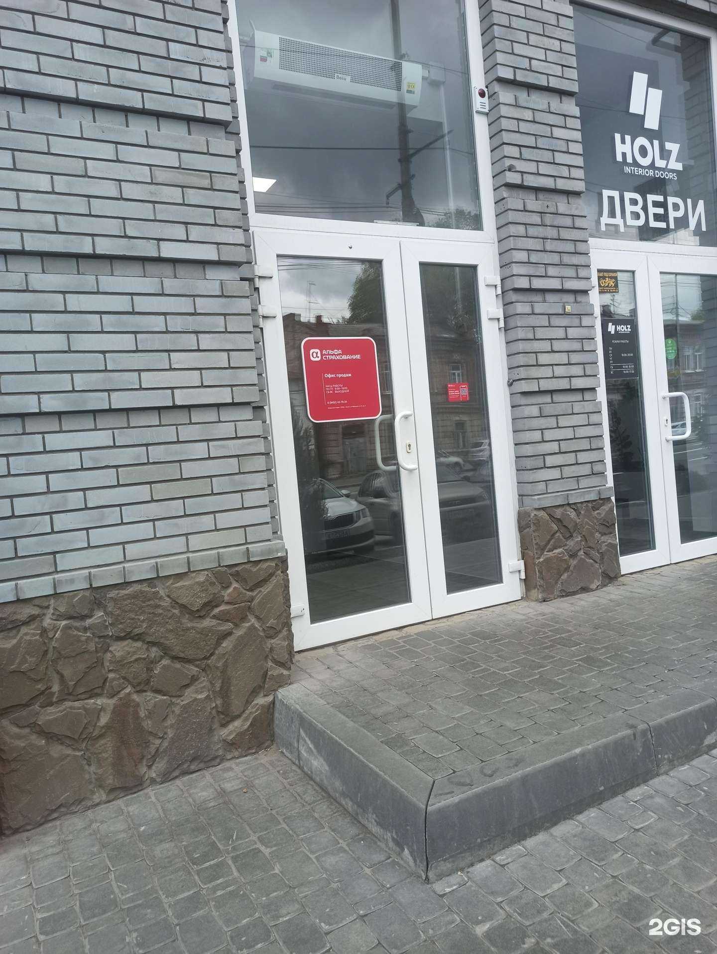 Отзывы на компанию Альфастрахование в Саратове c фото