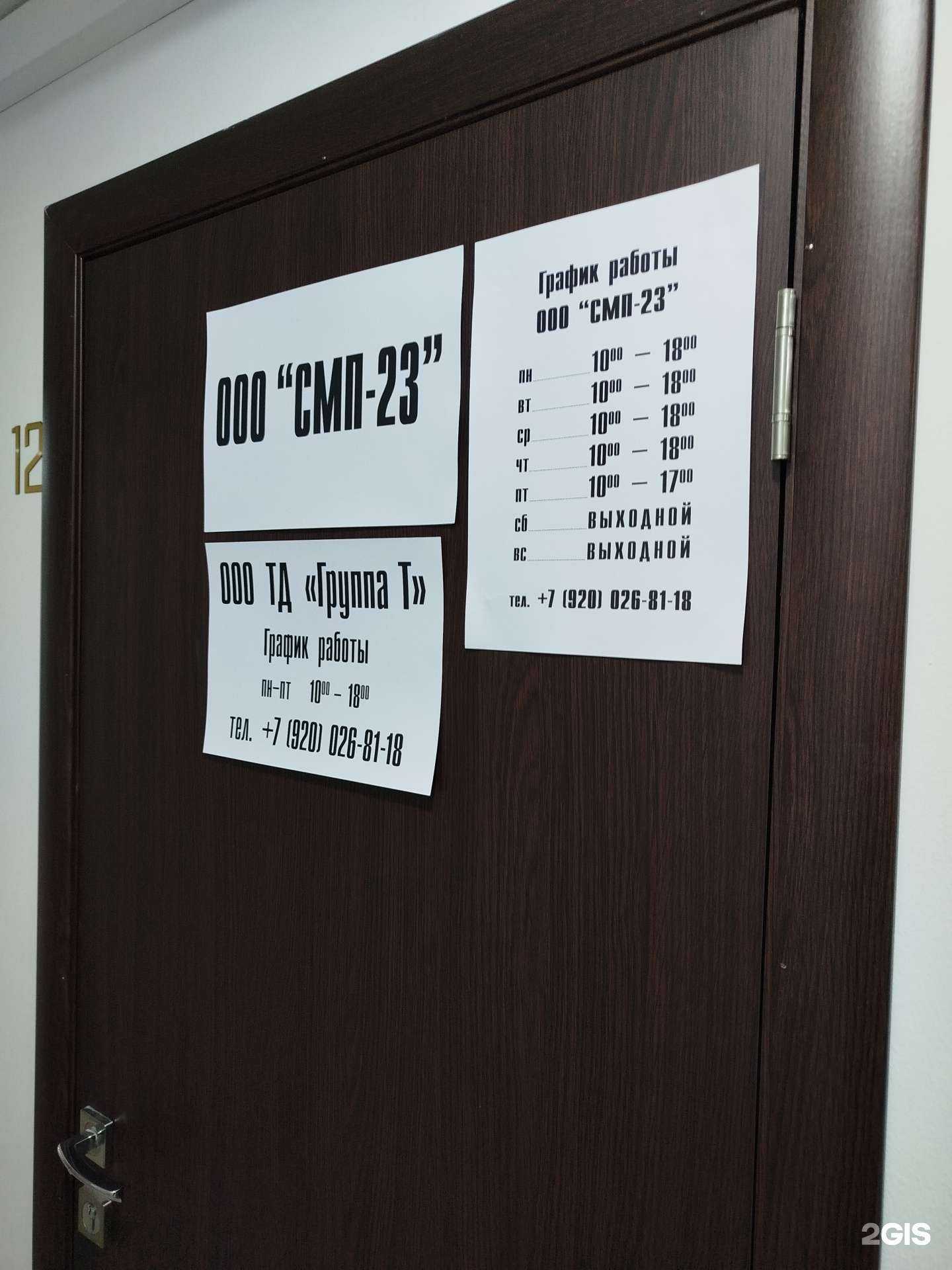 Отзывы на компанию СМП-23 в г. Нижний Новгород c фото