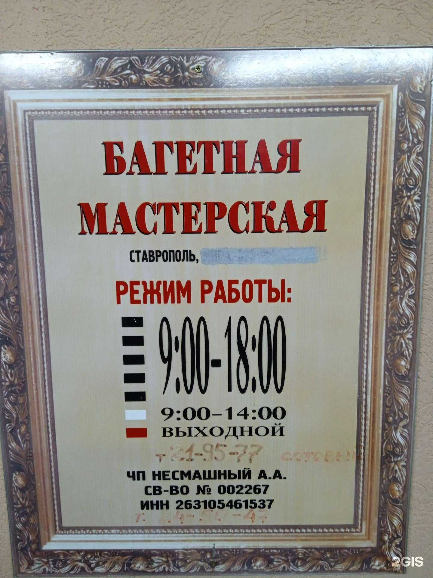 Отзывы на компанию Фрамки в Ставрополе c фото