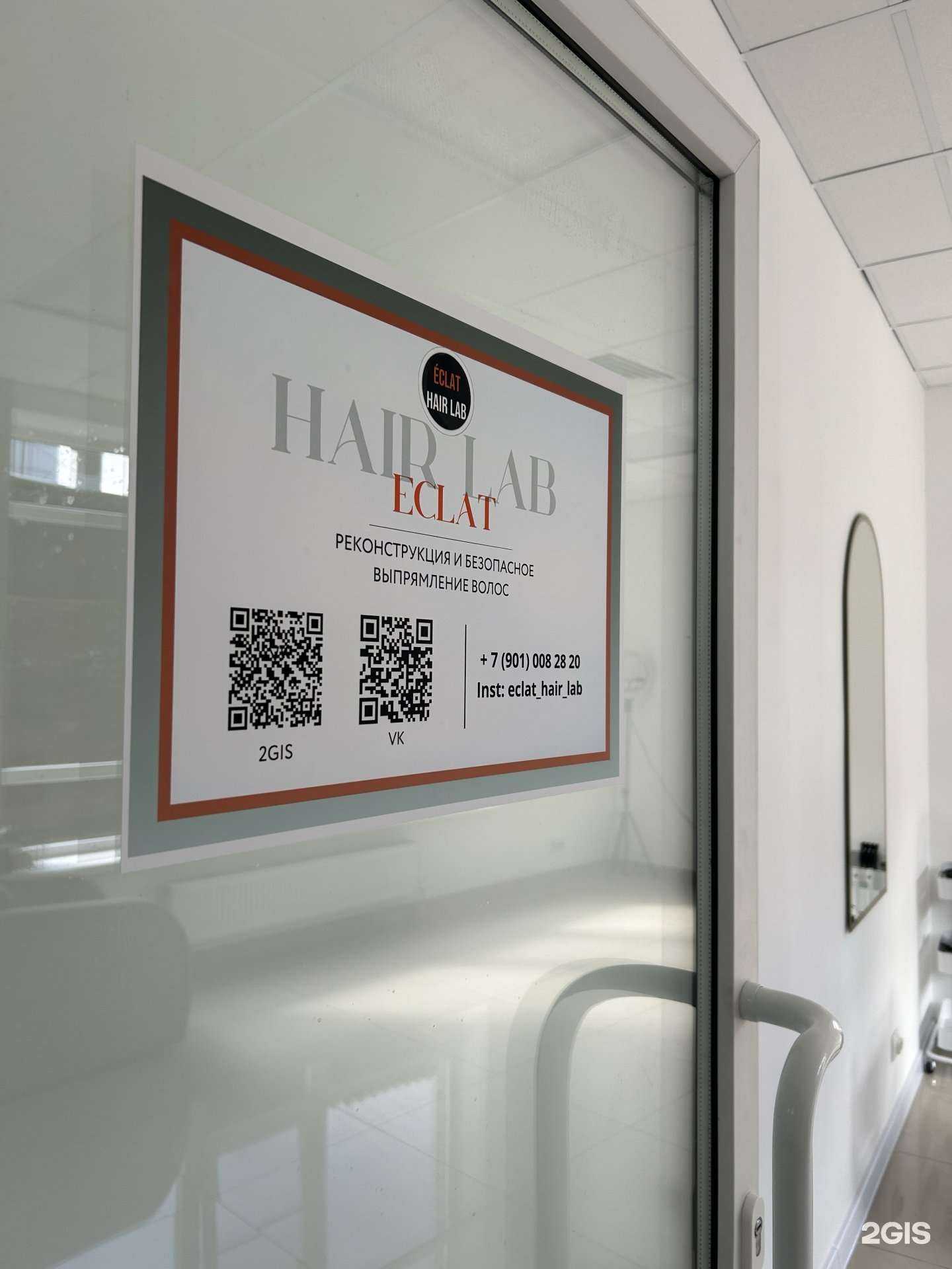 Отзывы на компанию Éclat Hair Lab в г. Краснодар c фото