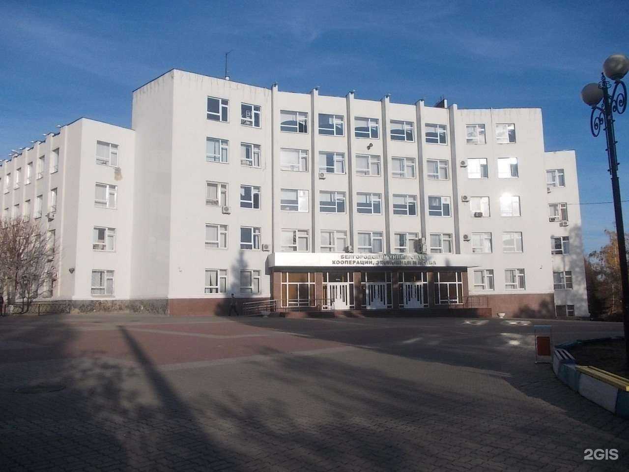 Отзывы на компанию Белгородский университет кооперации, экономики и права в Белгороде c фото