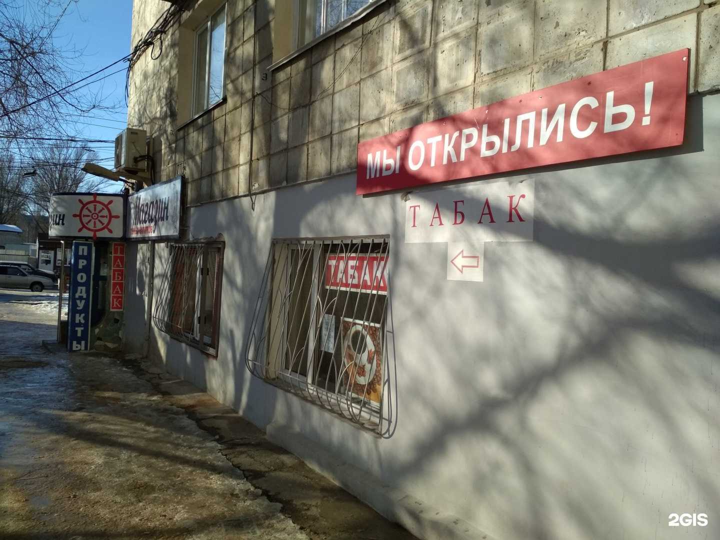 Отзывы на компанию Магазин табачных изделий в Волгограде c фото