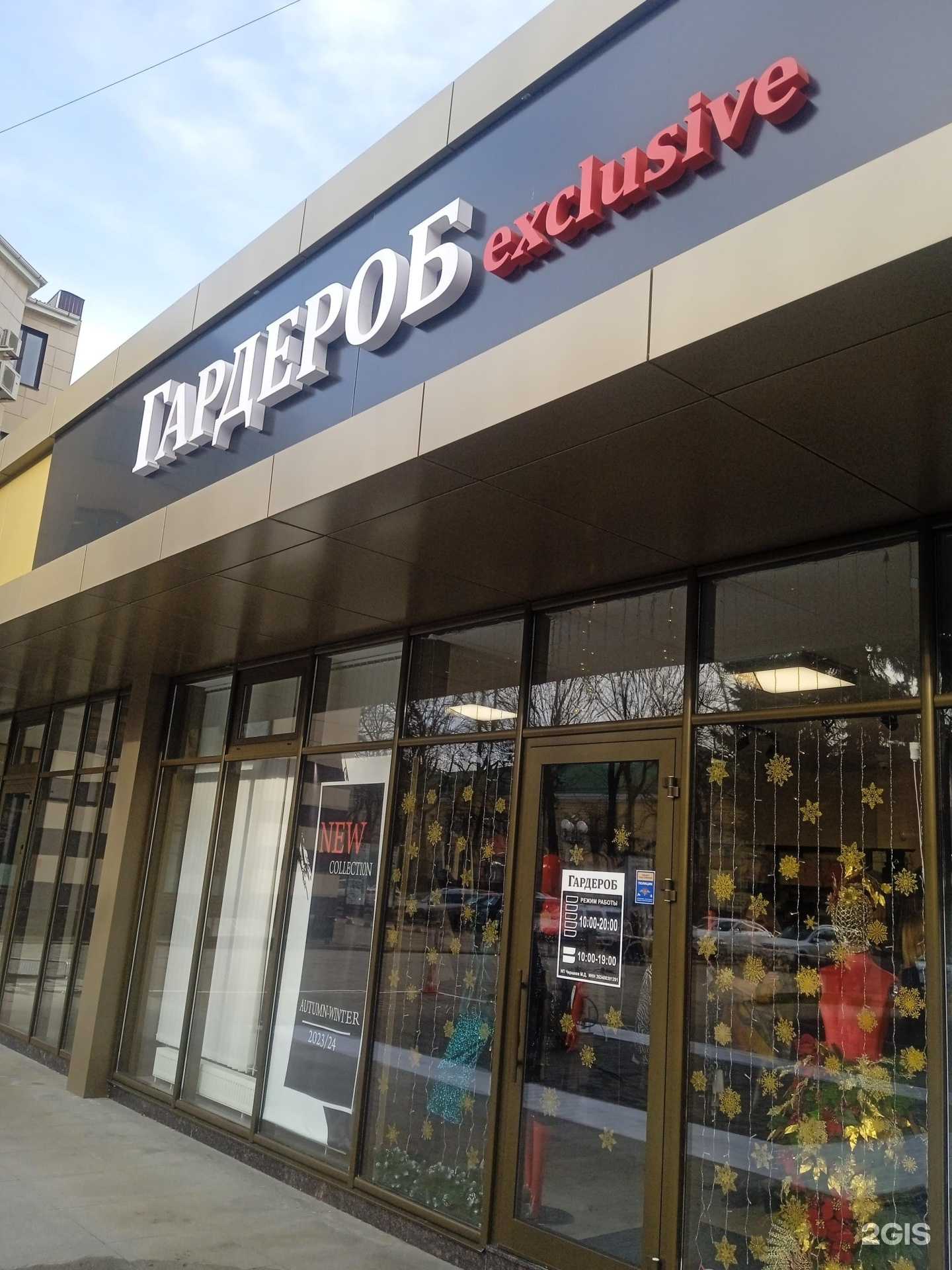 Отзывы на компанию Гардероб exclusive в г. Ставрополь c фото